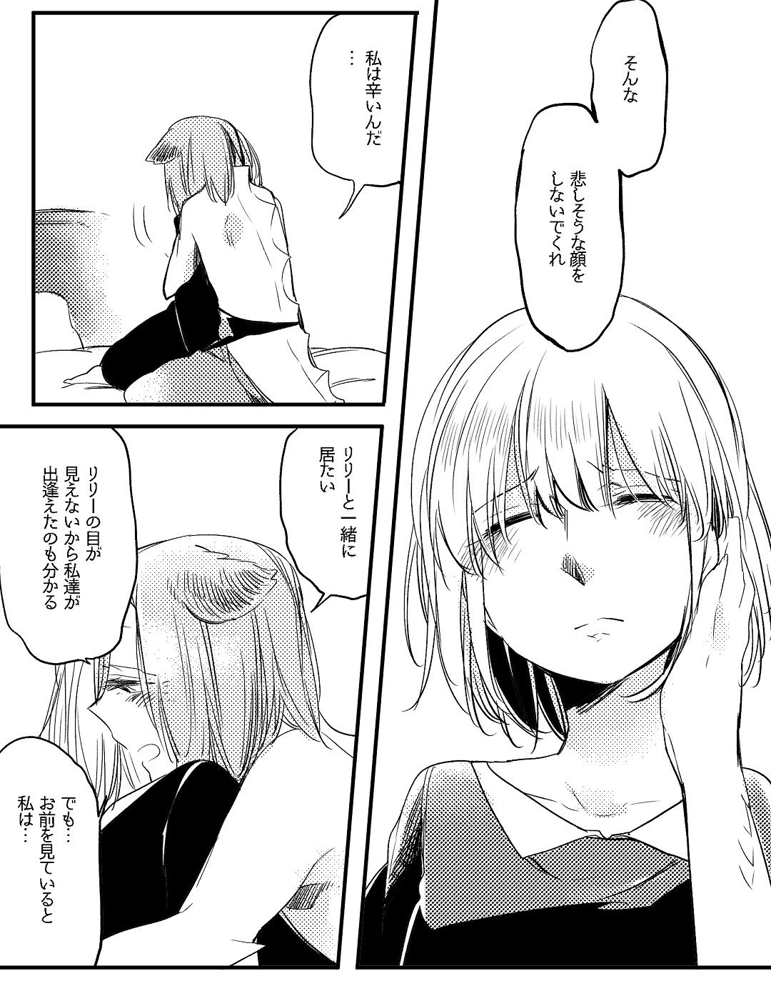 [寝路] ぼっち怪物と盲目少女