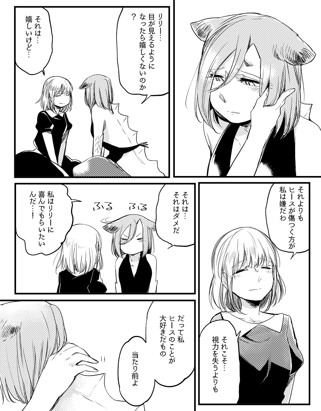 [寝路] ぼっち怪物と盲目少女