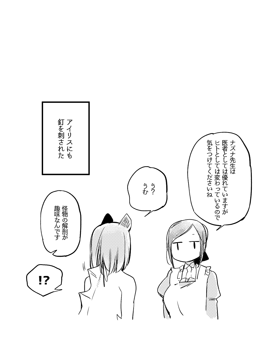 [寝路] ぼっち怪物と盲目少女