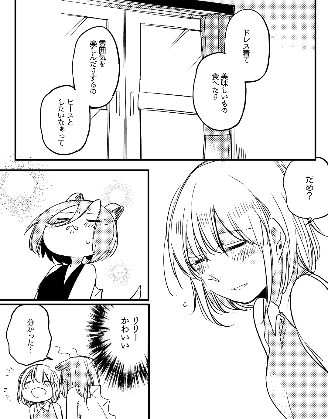 [寝路] ぼっち怪物と盲目少女