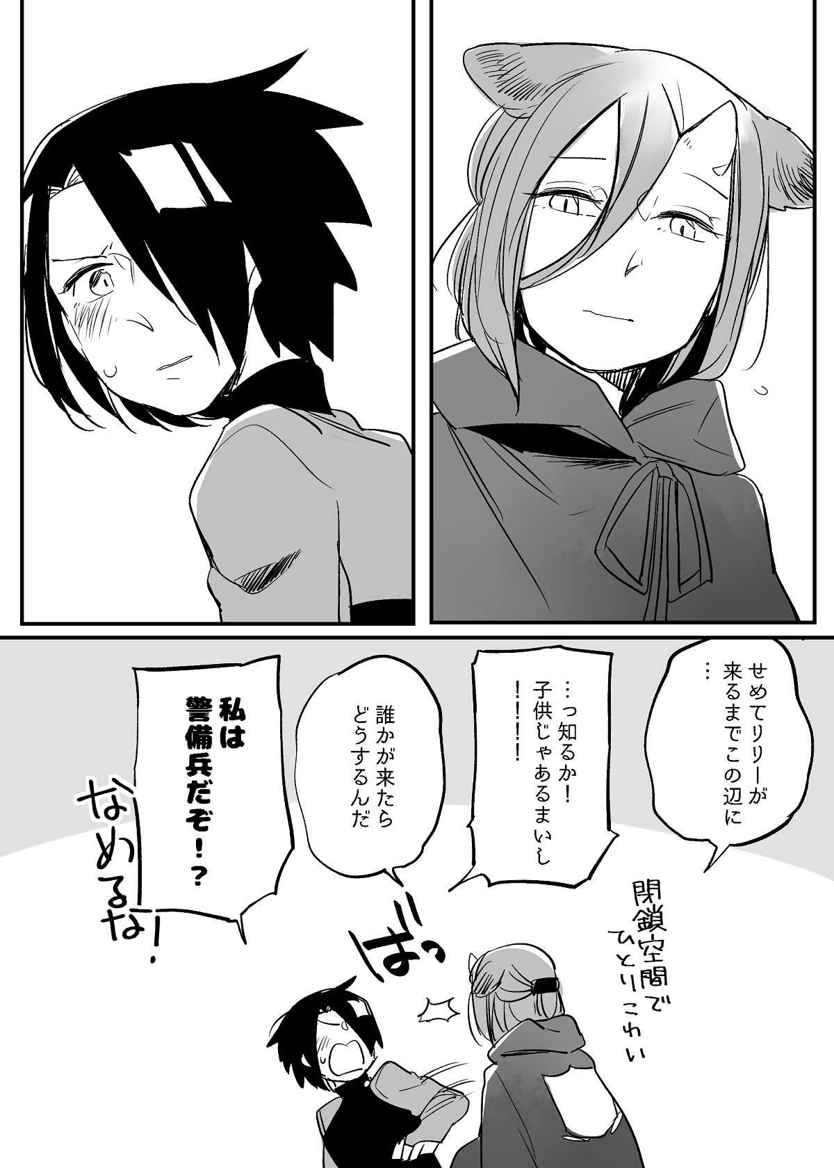 [寝路] ぼっち怪物と盲目少女