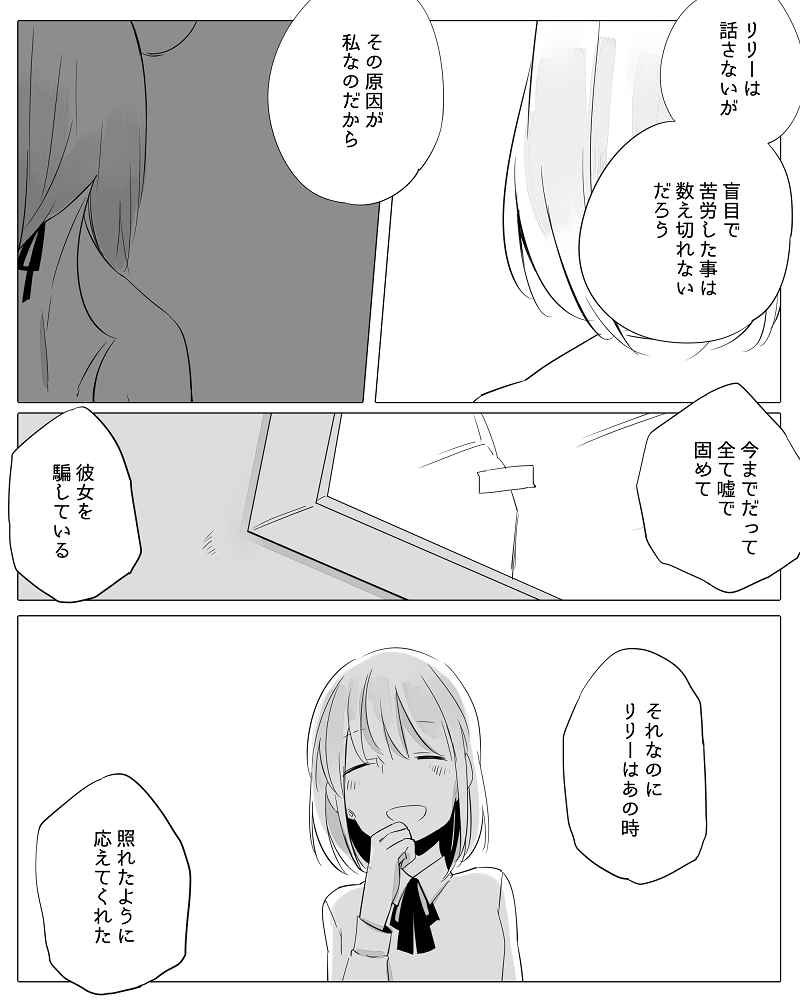 [寝路] ぼっち怪物と盲目少女