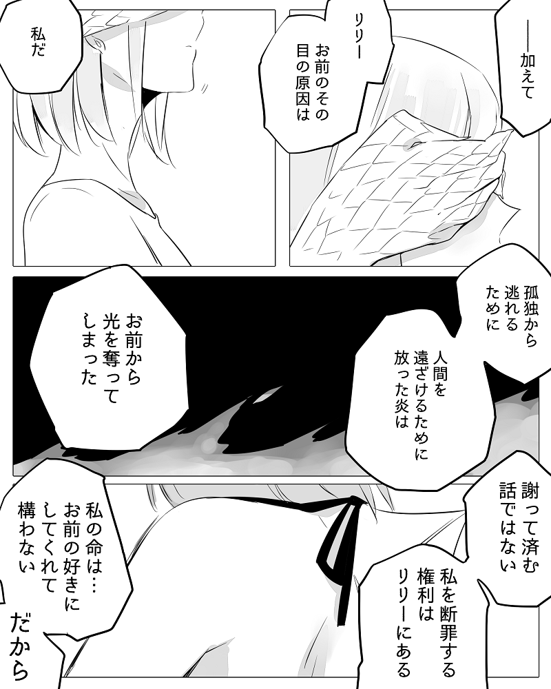 [寝路] ぼっち怪物と盲目少女