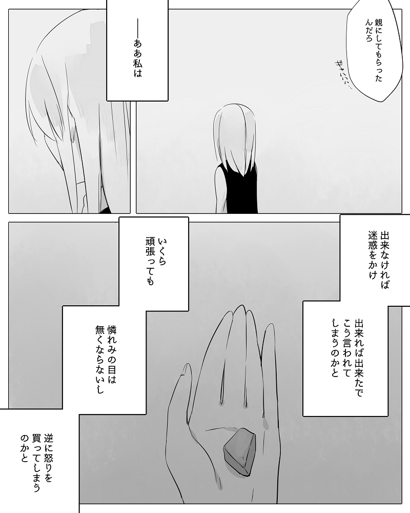 [寝路] ぼっち怪物と盲目少女