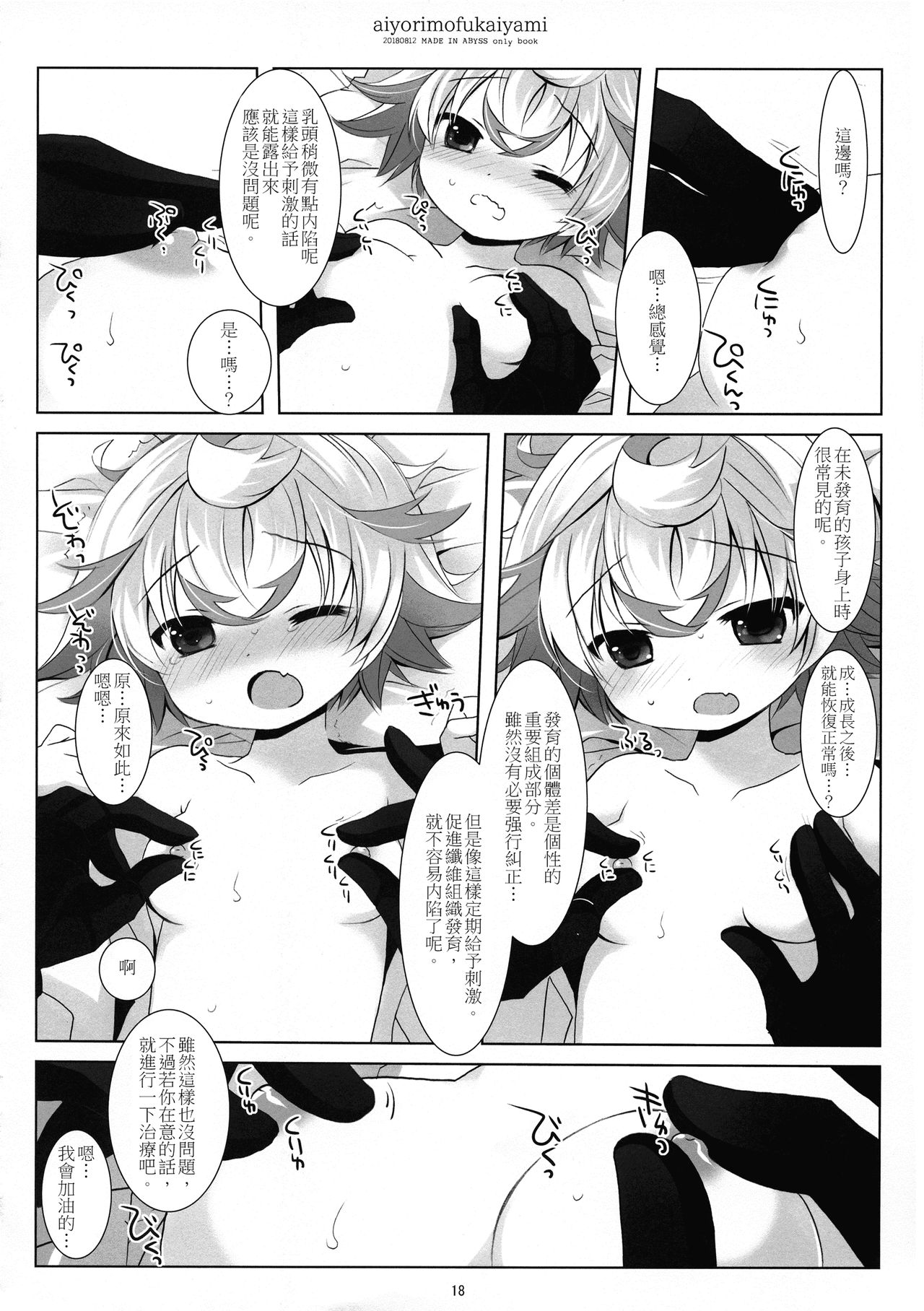 (C94) [CHRONOLOG (桜沢いづみ)] あいよりもふかいやみ (メイドインアビス) [中国翻訳]