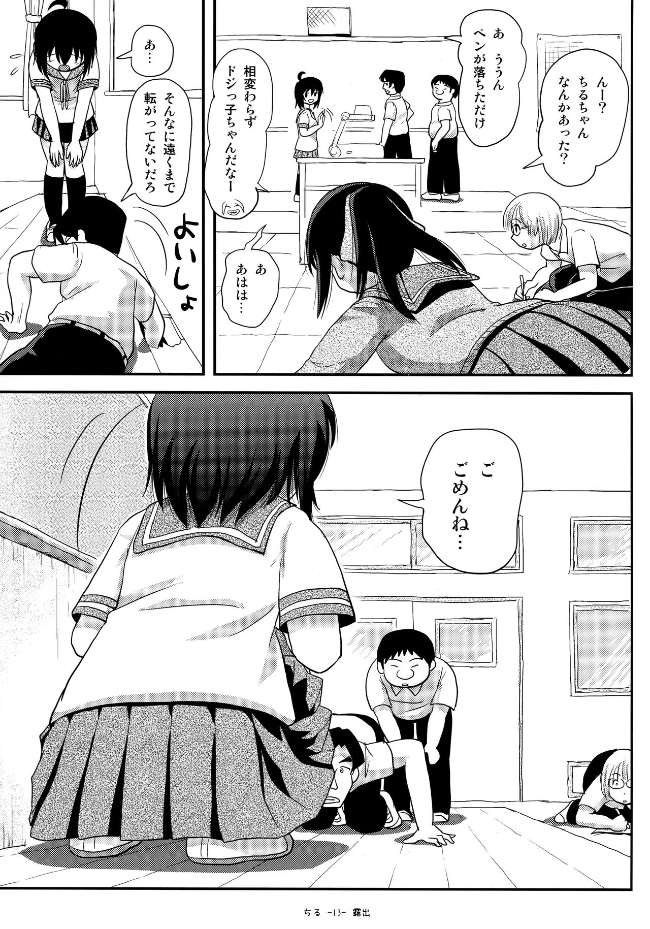 (C93) [ちみはうす (たかぴ)] ちる露出14