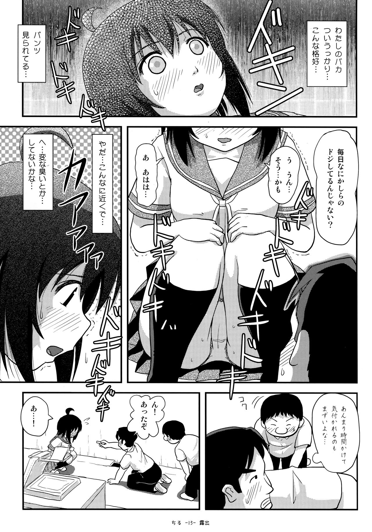 (C93) [ちみはうす (たかぴ)] ちる露出14