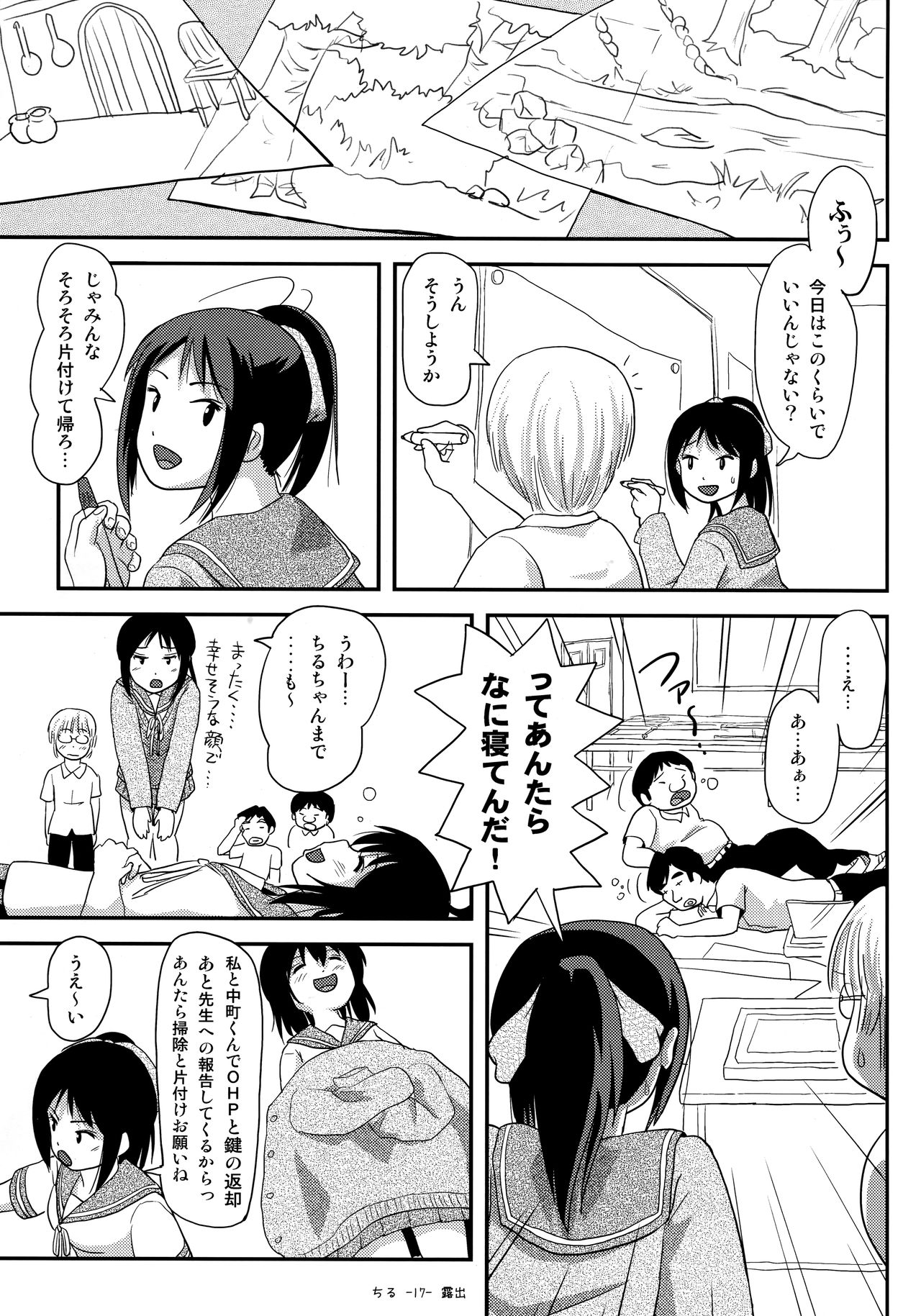 (C93) [ちみはうす (たかぴ)] ちる露出14