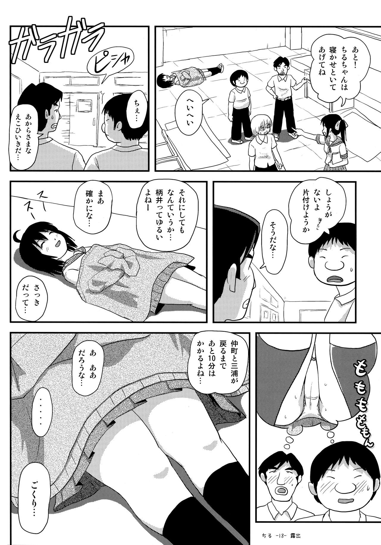 (C93) [ちみはうす (たかぴ)] ちる露出14