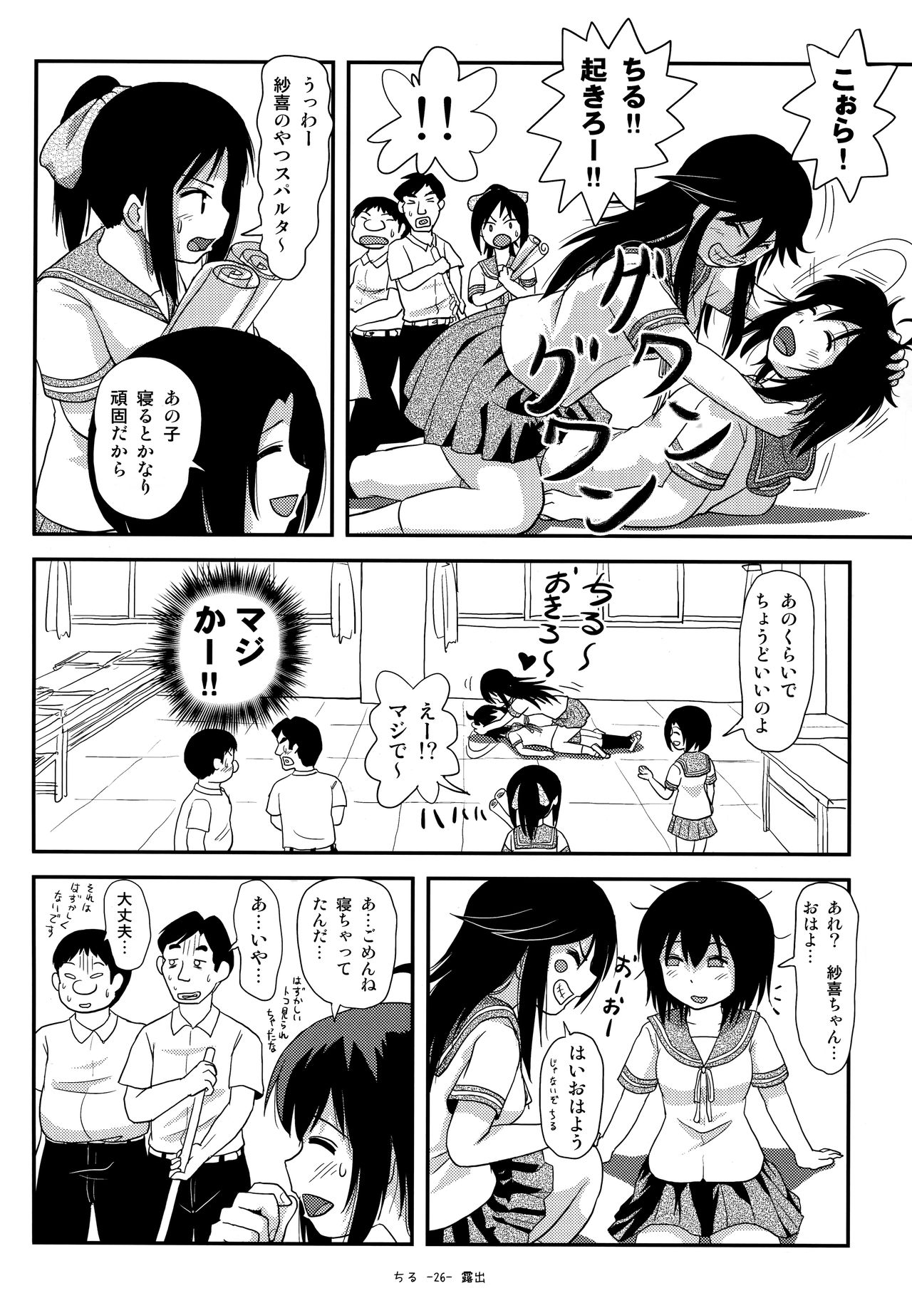 (C93) [ちみはうす (たかぴ)] ちる露出14