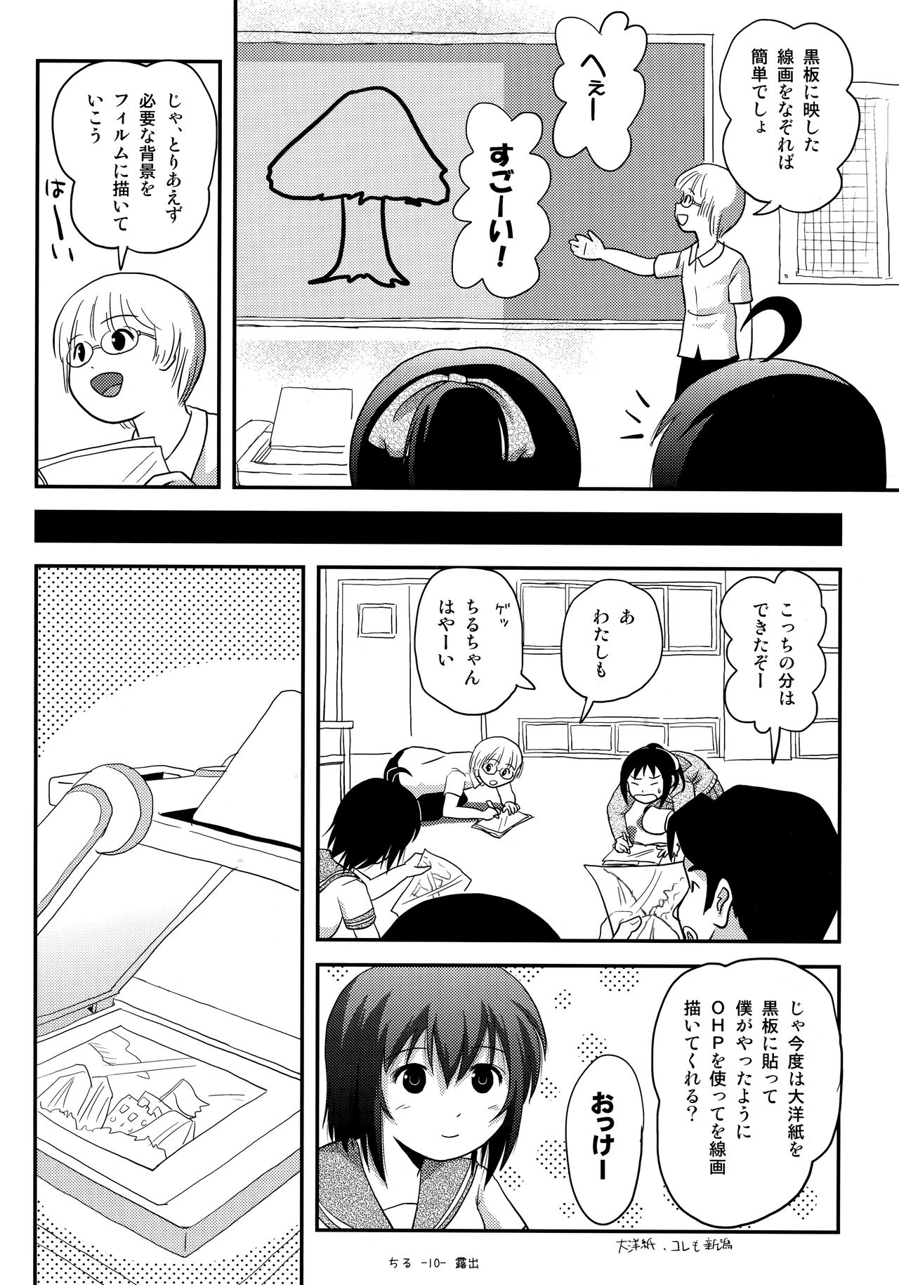 (C93) [ちみはうす (たかぴ)] ちる露出14