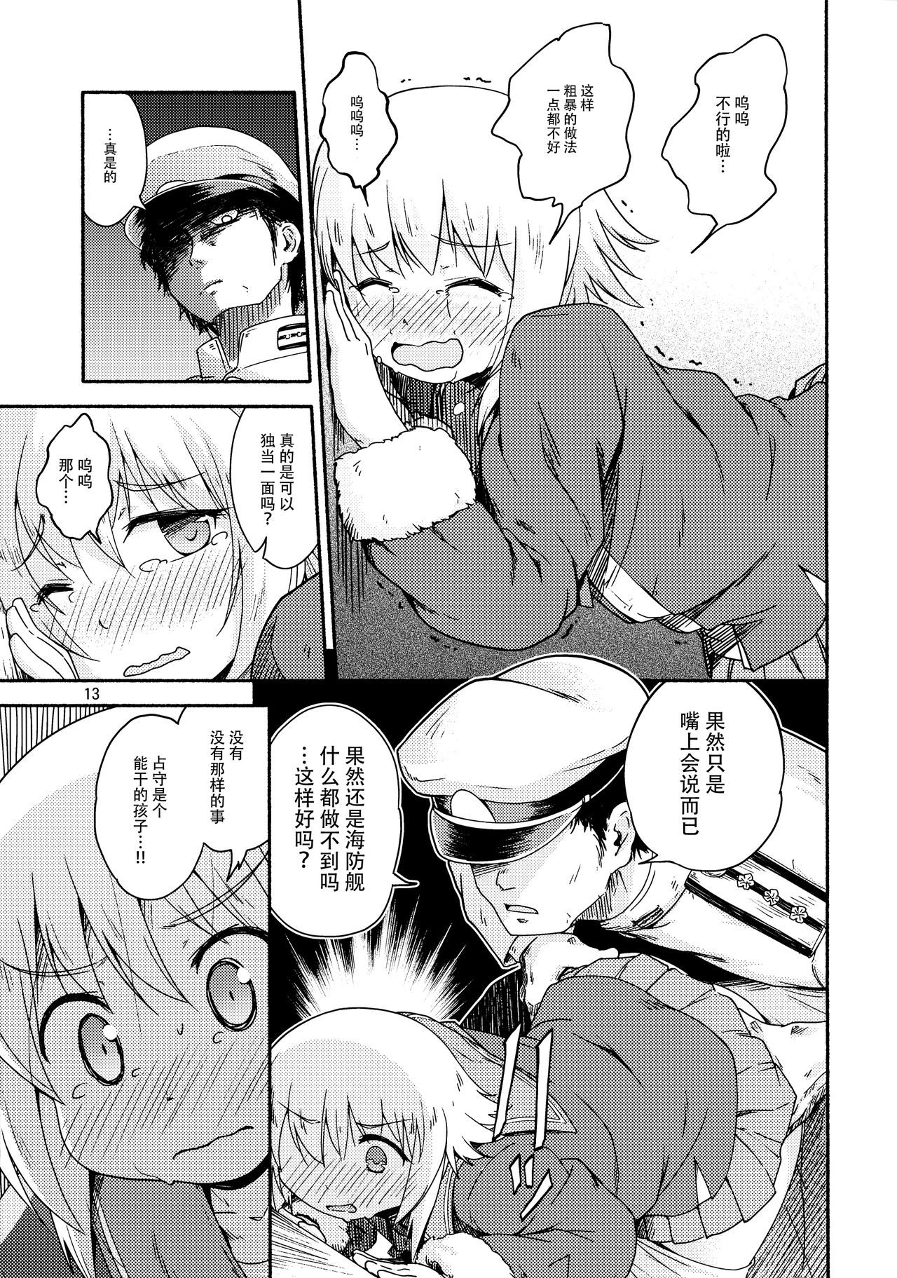 (C92) [ツキトコオリノ (双月氷雨)] ヤれば占守もデキるっしゅ (艦隊これくしょん -艦これ-) [中国翻訳]