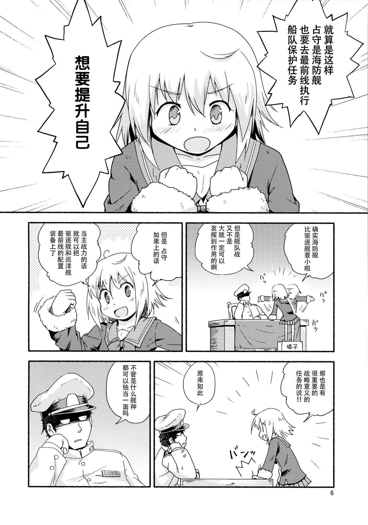 (C92) [ツキトコオリノ (双月氷雨)] ヤれば占守もデキるっしゅ (艦隊これくしょん -艦これ-) [中国翻訳]