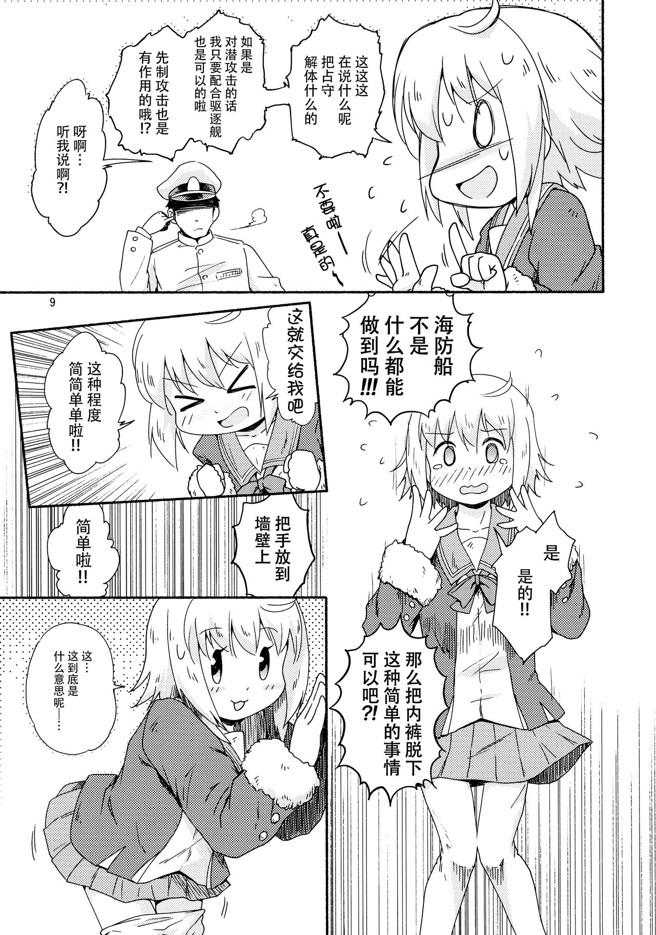 (C92) [ツキトコオリノ (双月氷雨)] ヤれば占守もデキるっしゅ (艦隊これくしょん -艦これ-) [中国翻訳]