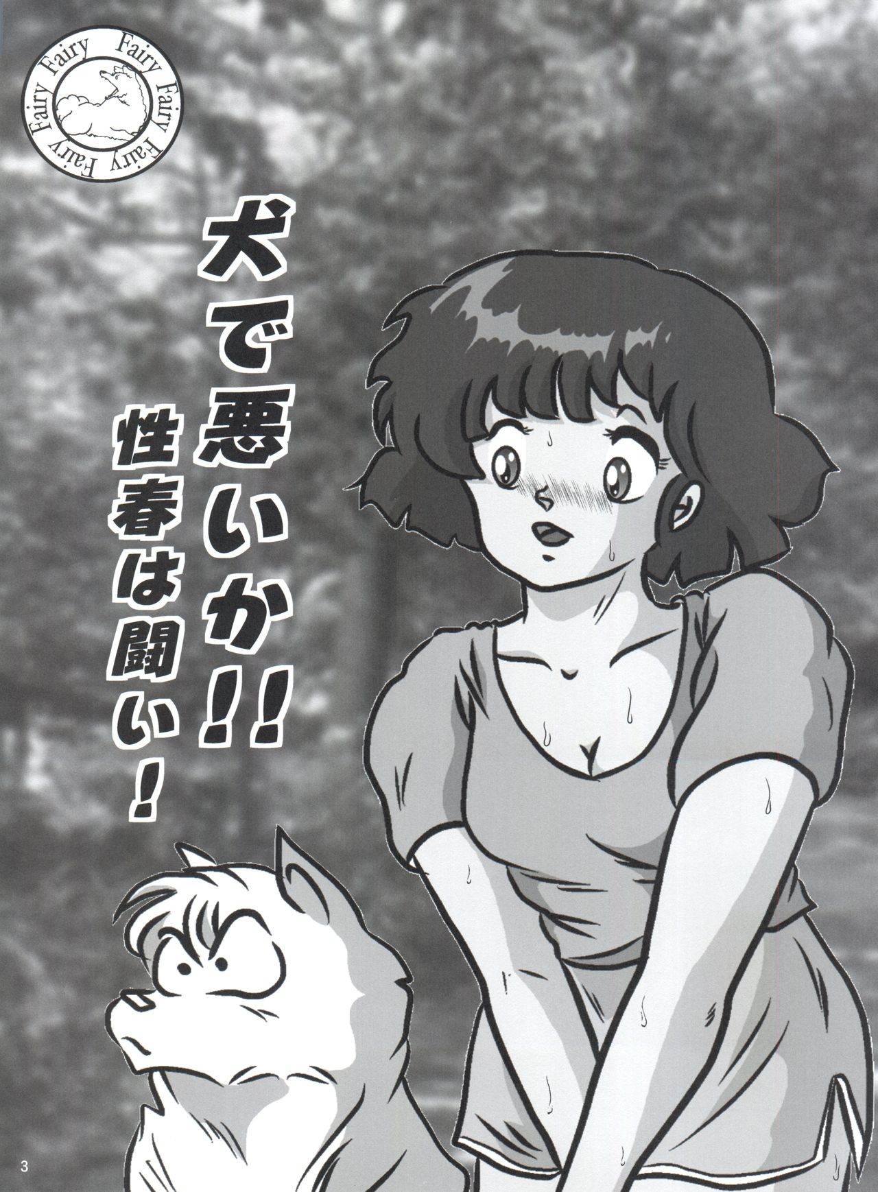 (C86) [海月堂 (地獄先生ひろべ～)] Fairy 18 (めぞん一刻)