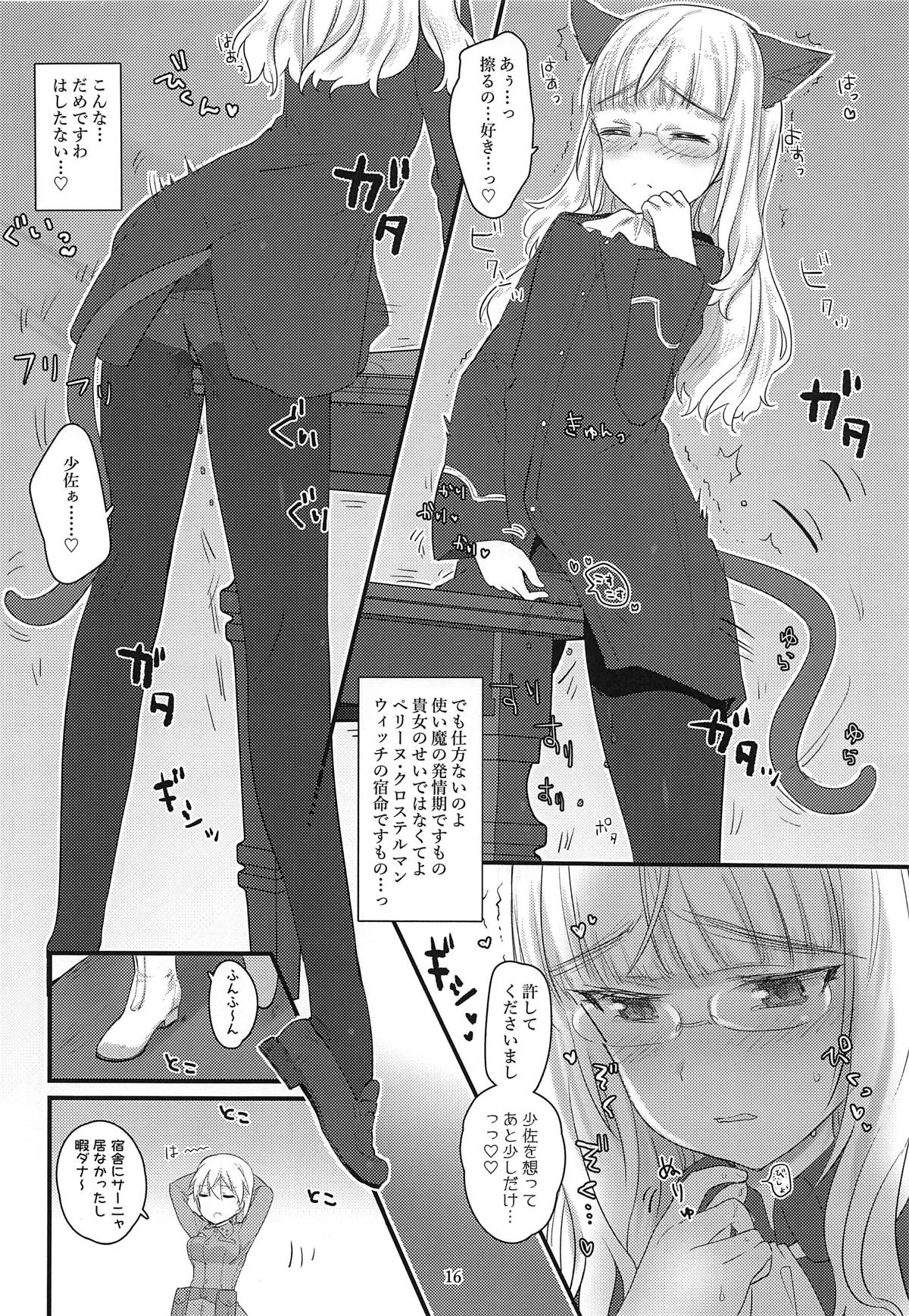 (C95) [トネール学園 (青橋雨)] ペリーヌさんと机のかど (ストライクウィッチーズ)