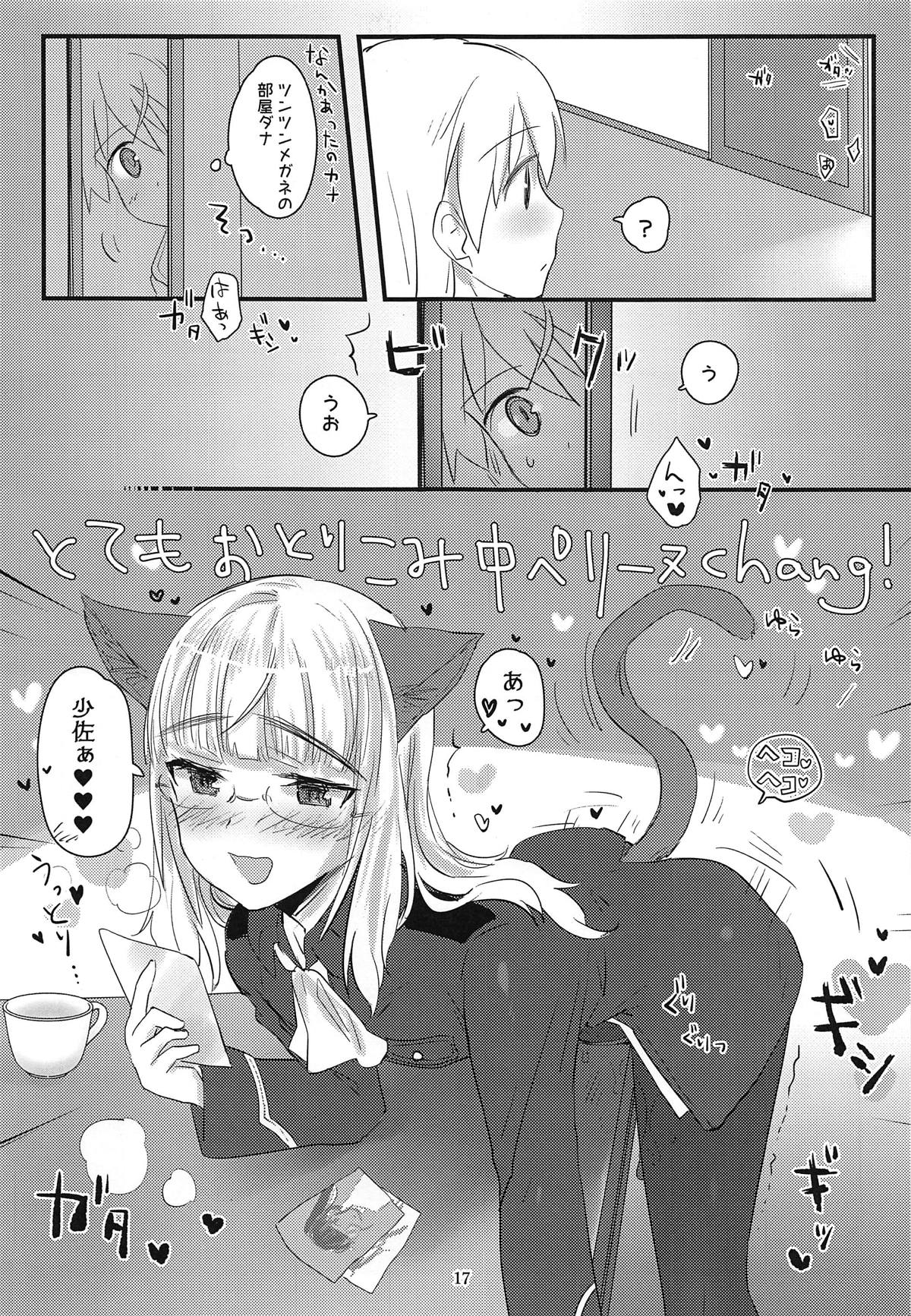 (C95) [トネール学園 (青橋雨)] ペリーヌさんと机のかど (ストライクウィッチーズ)