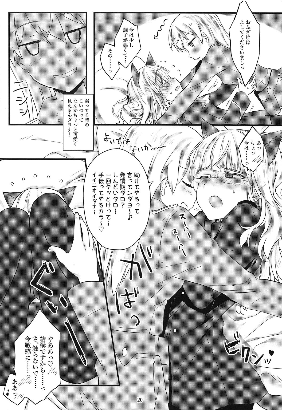 (C95) [トネール学園 (青橋雨)] ペリーヌさんと机のかど (ストライクウィッチーズ)