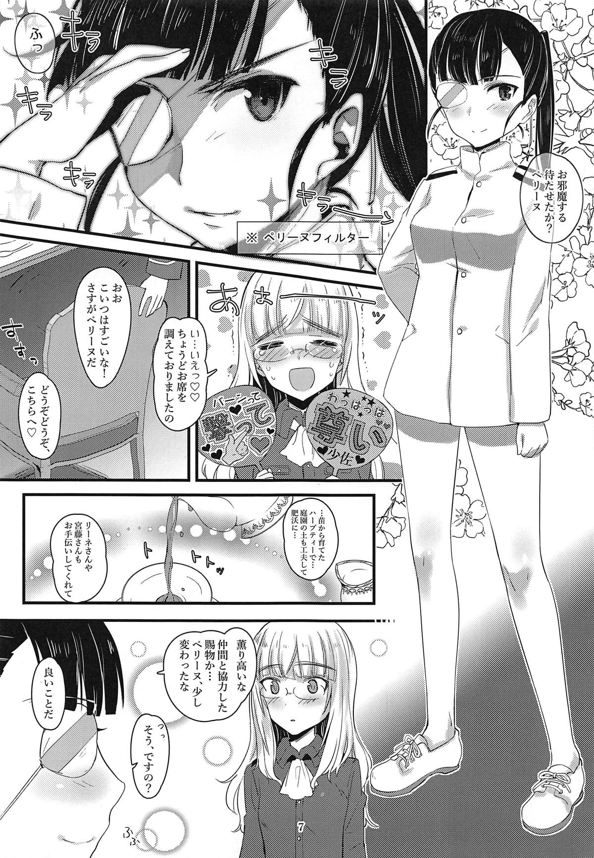 (C95) [トネール学園 (青橋雨)] ペリーヌさんと机のかど (ストライクウィッチーズ)