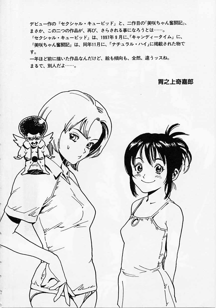 [胃之上奇嘉郎] ブラック マーケット