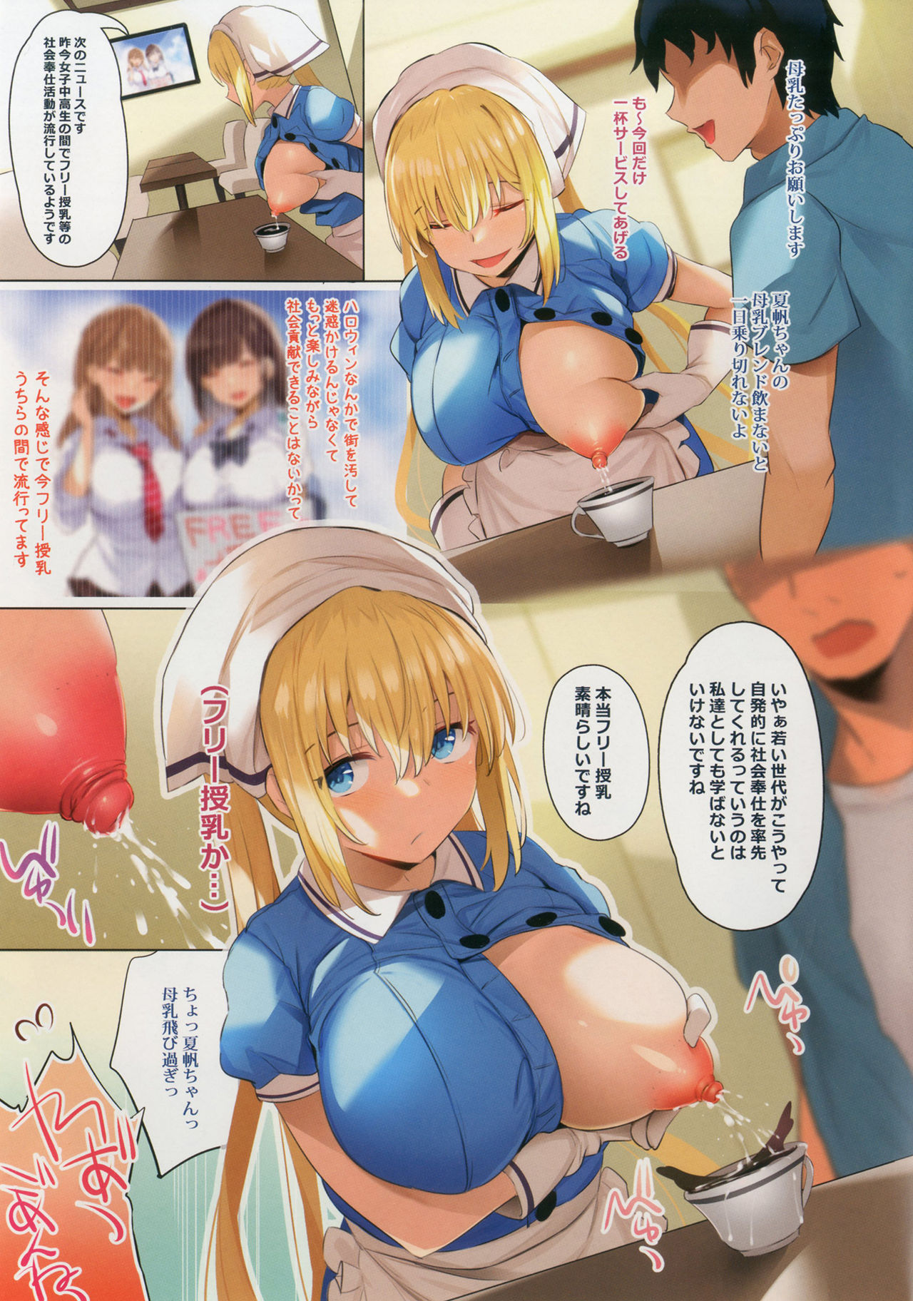 [ジャックとニコルソン (のりパチ)] ブレンドS搾乳部。 (ブレンド・S) [DL版]