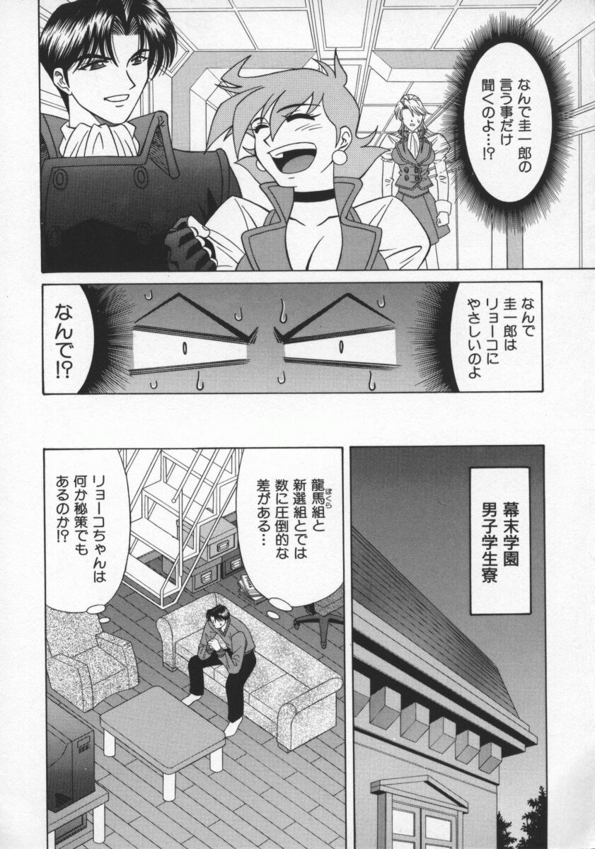 [尾崎晶] 幕末学園伝リョーコ参る 2