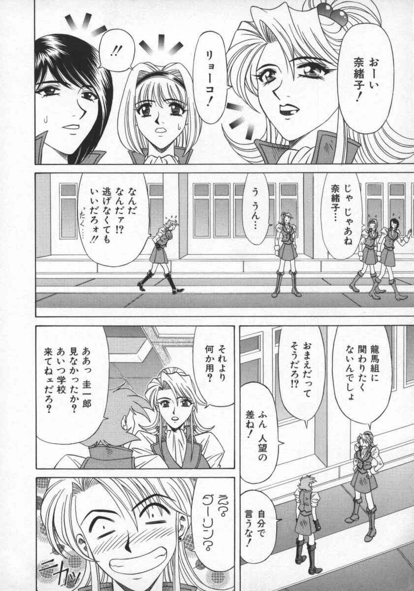 [尾崎晶] 幕末学園伝リョーコ参る 2