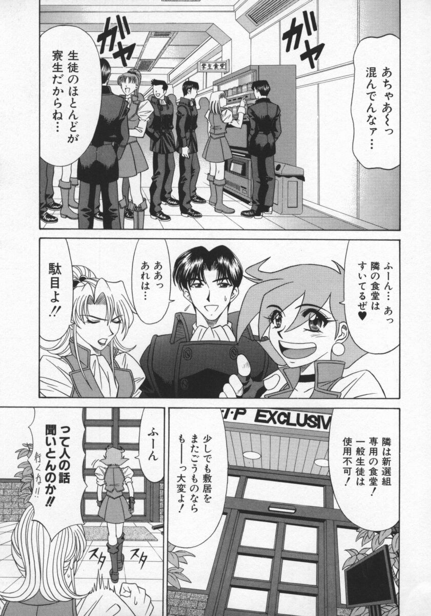 [尾崎晶] 幕末学園伝リョーコ参る 2