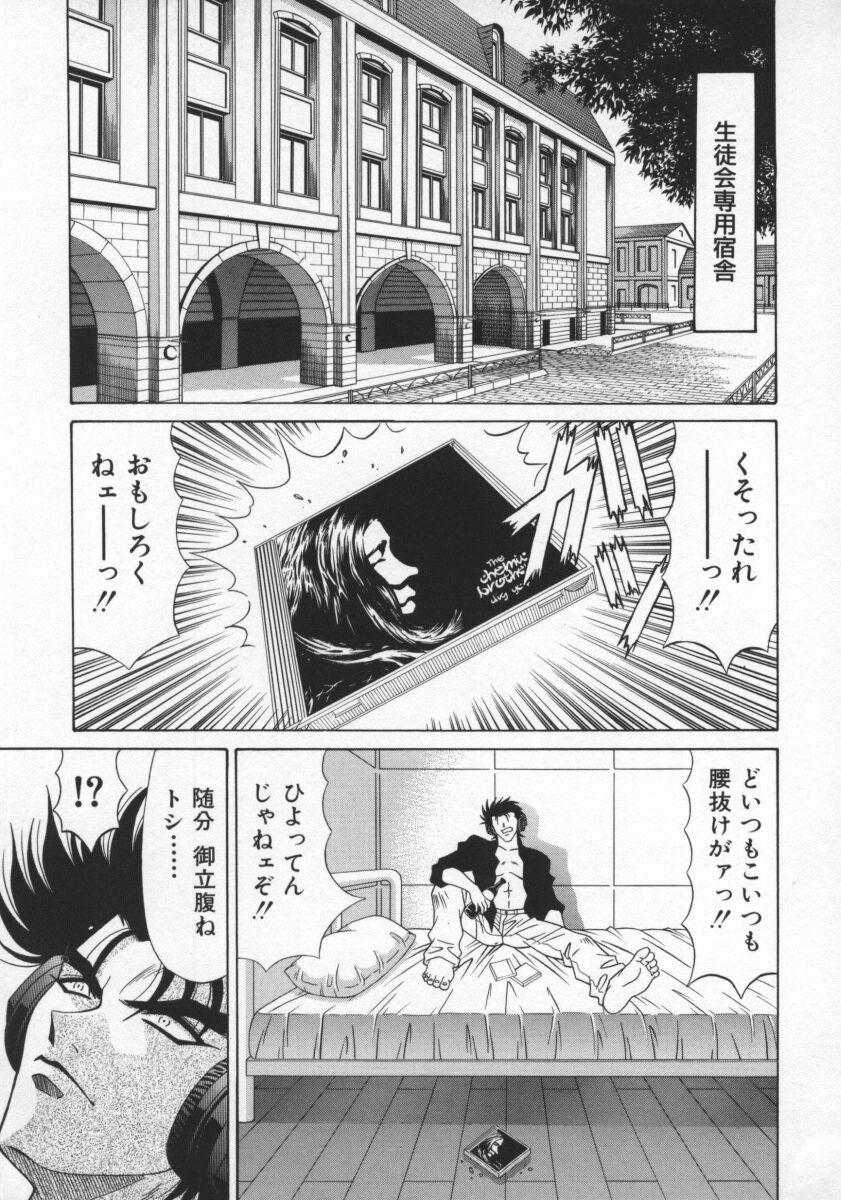 [尾崎晶] 幕末学園伝リョーコ参る 2