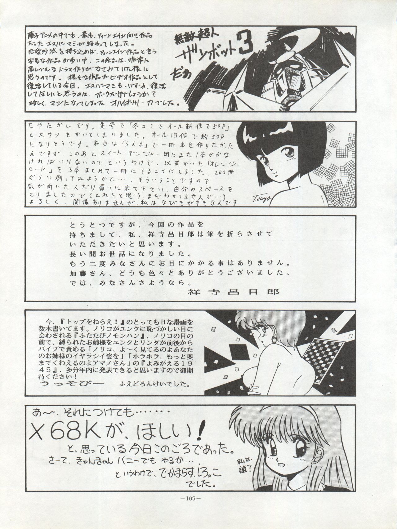 (C37) [ALPS (よろず)] LOOK OUT 20 (エスパー魔美、めぞん一刻、らんま1/2)