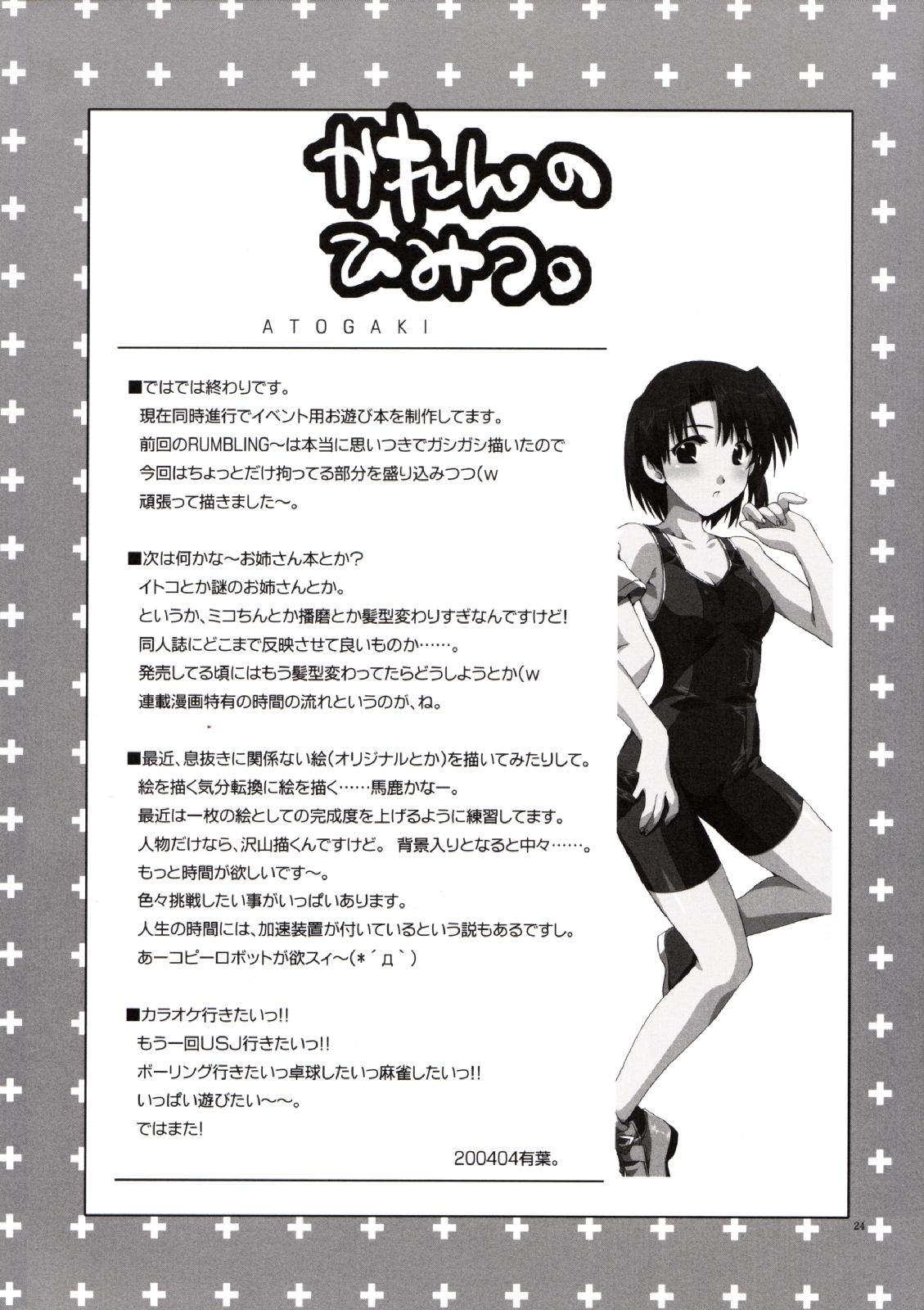 (Cレヴォ35)[AKABEi SOFT (有葉)] かれんのひみっ。 (スクールランブル)