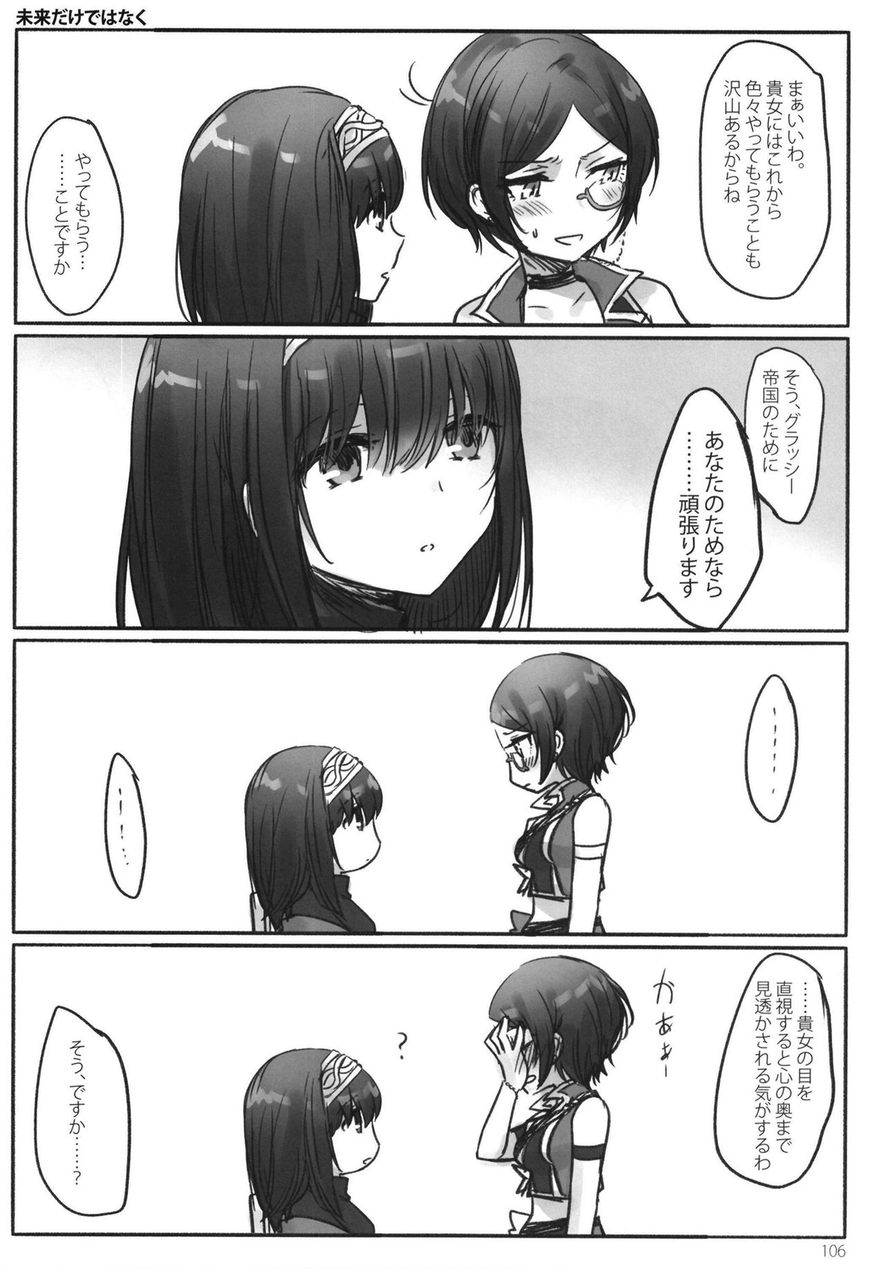 (C95) [ツキノウラガワ (ろみ)] 月の果てまで (アイドルマスター シンデレラガールズ)