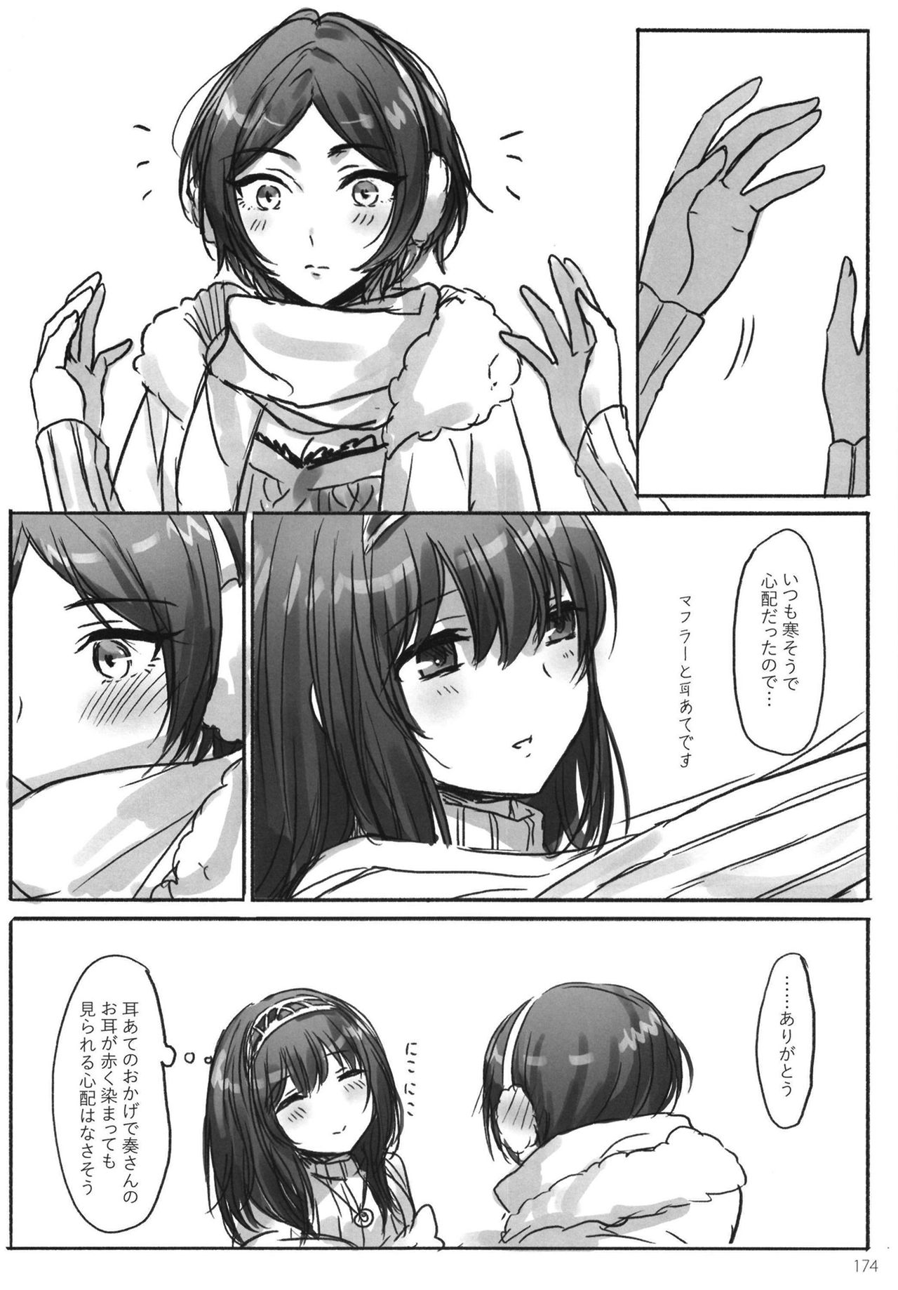 (C95) [ツキノウラガワ (ろみ)] 月の果てまで (アイドルマスター シンデレラガールズ)