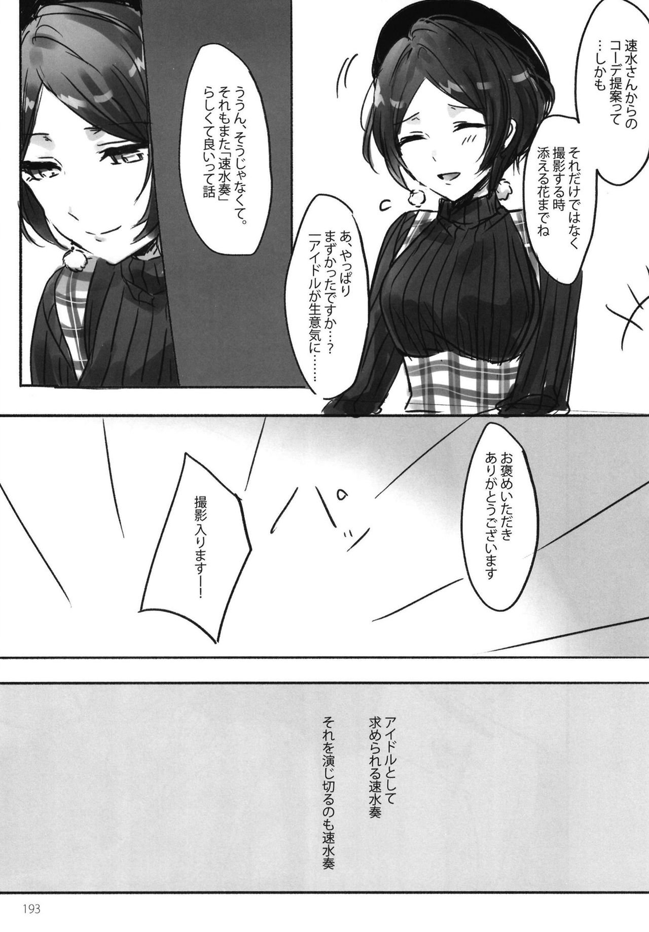 (C95) [ツキノウラガワ (ろみ)] 月の果てまで (アイドルマスター シンデレラガールズ)