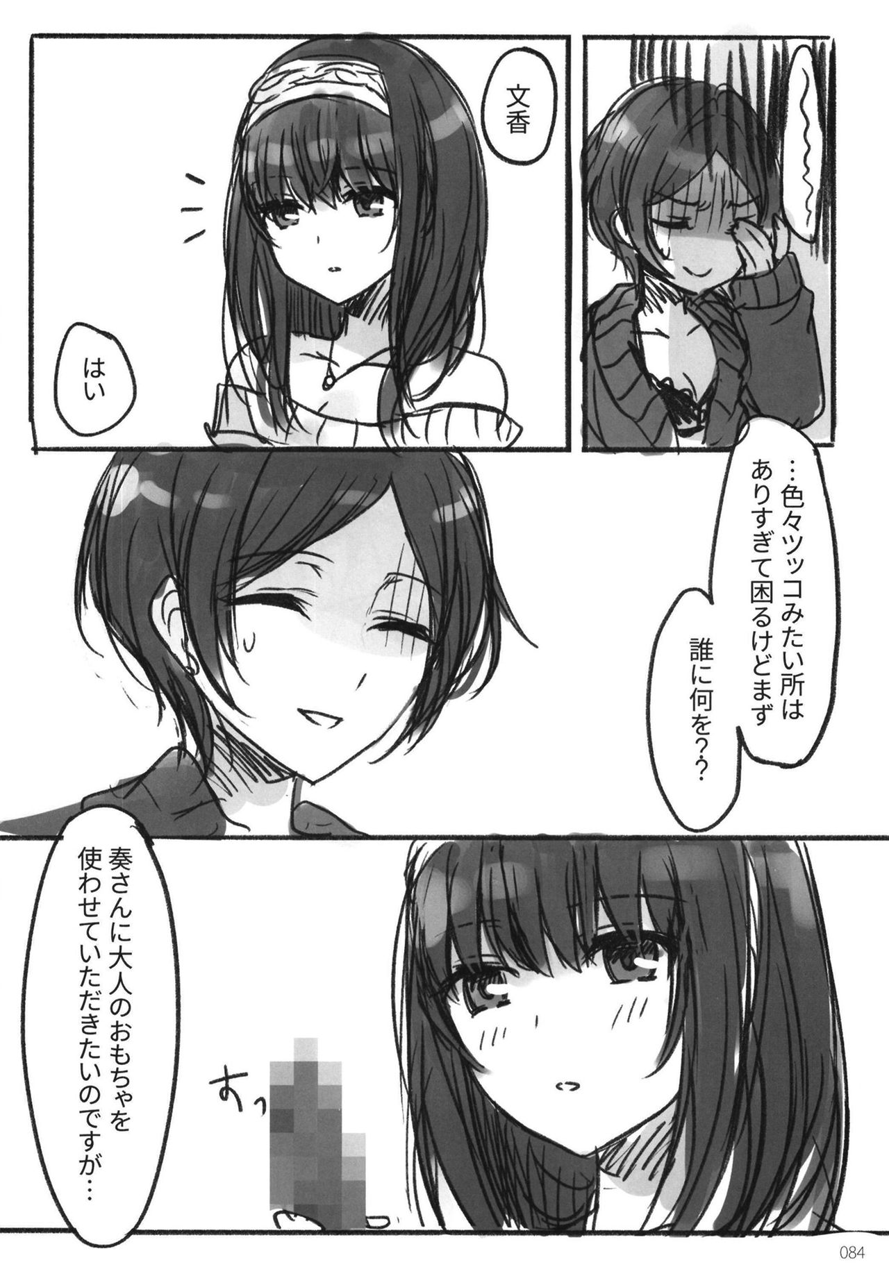 (C95) [ツキノウラガワ (ろみ)] 月の果てまで (アイドルマスター シンデレラガールズ)