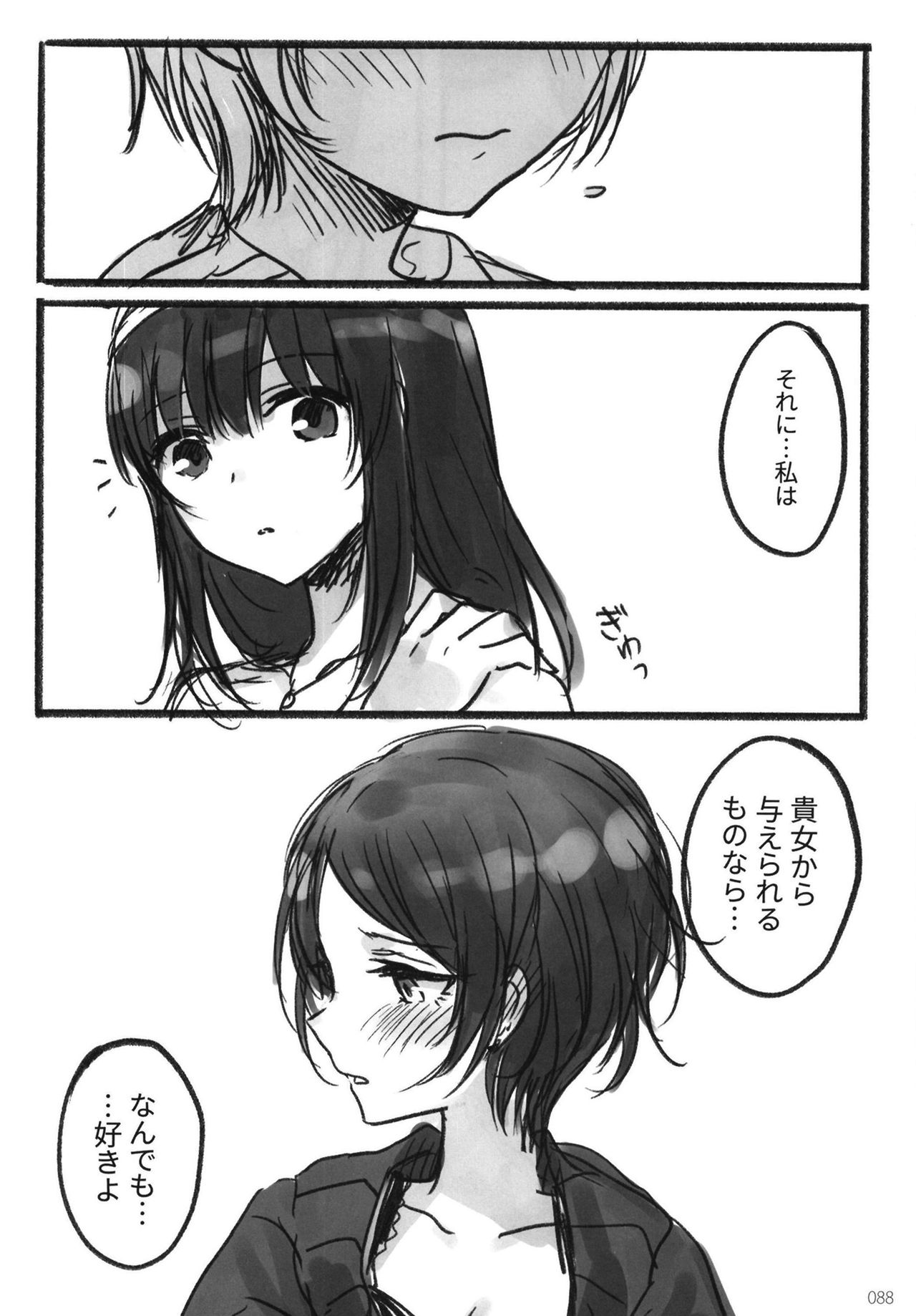 (C95) [ツキノウラガワ (ろみ)] 月の果てまで (アイドルマスター シンデレラガールズ)