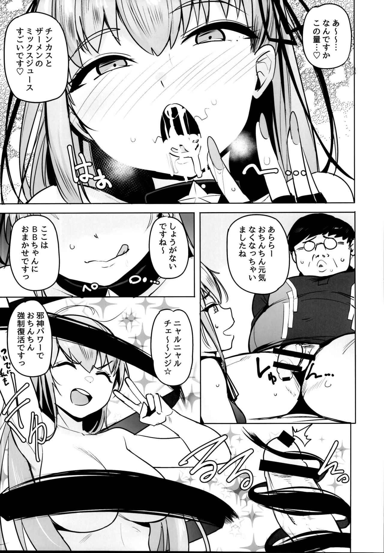 (C95) [wakamaker (ワカメさん)] 月にさまようもの (Fate/Grand Order)
