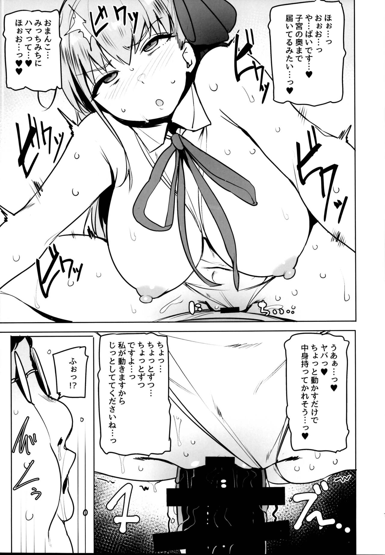 (C95) [wakamaker (ワカメさん)] 月にさまようもの (Fate/Grand Order)