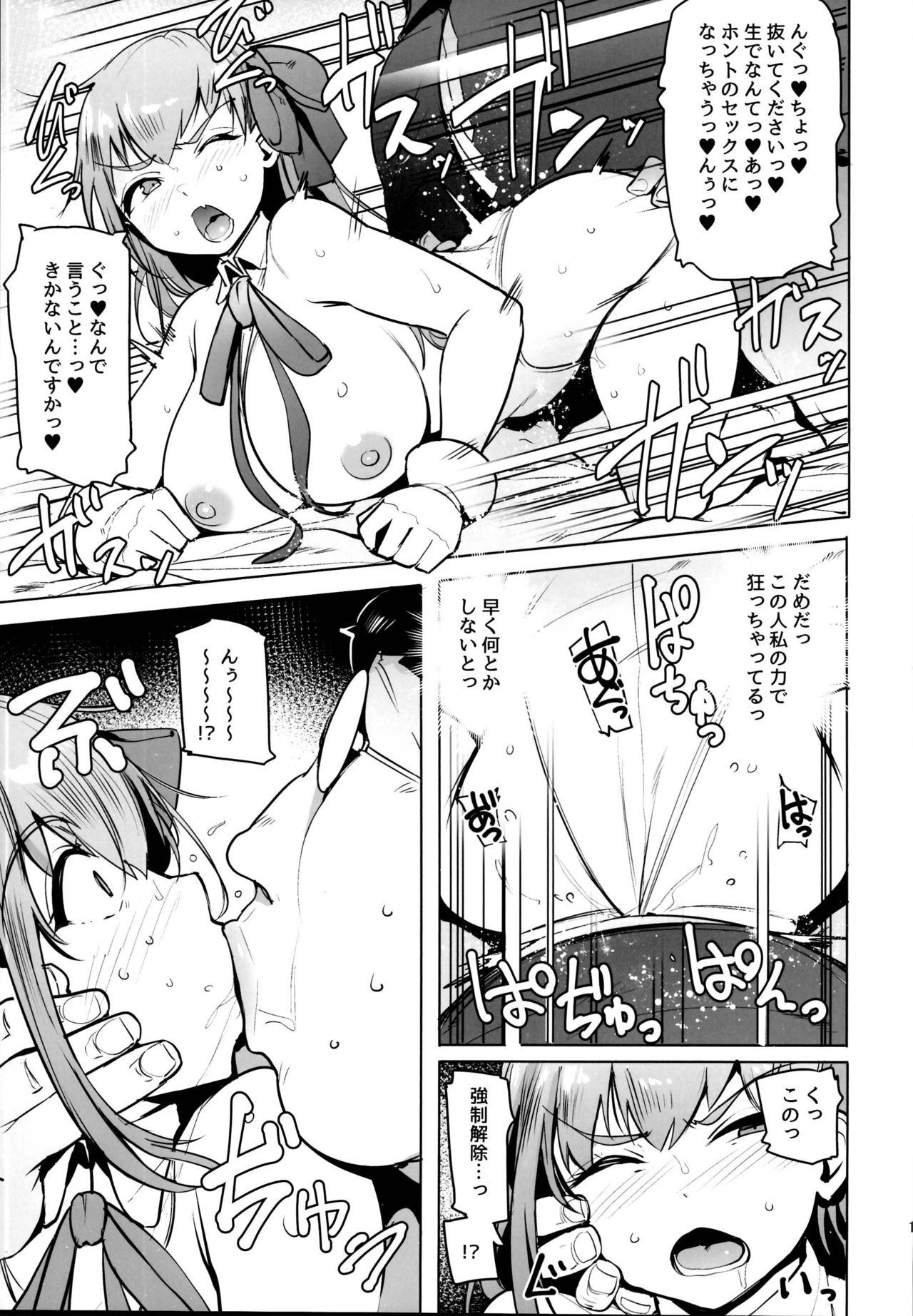 (C95) [wakamaker (ワカメさん)] 月にさまようもの (Fate/Grand Order)