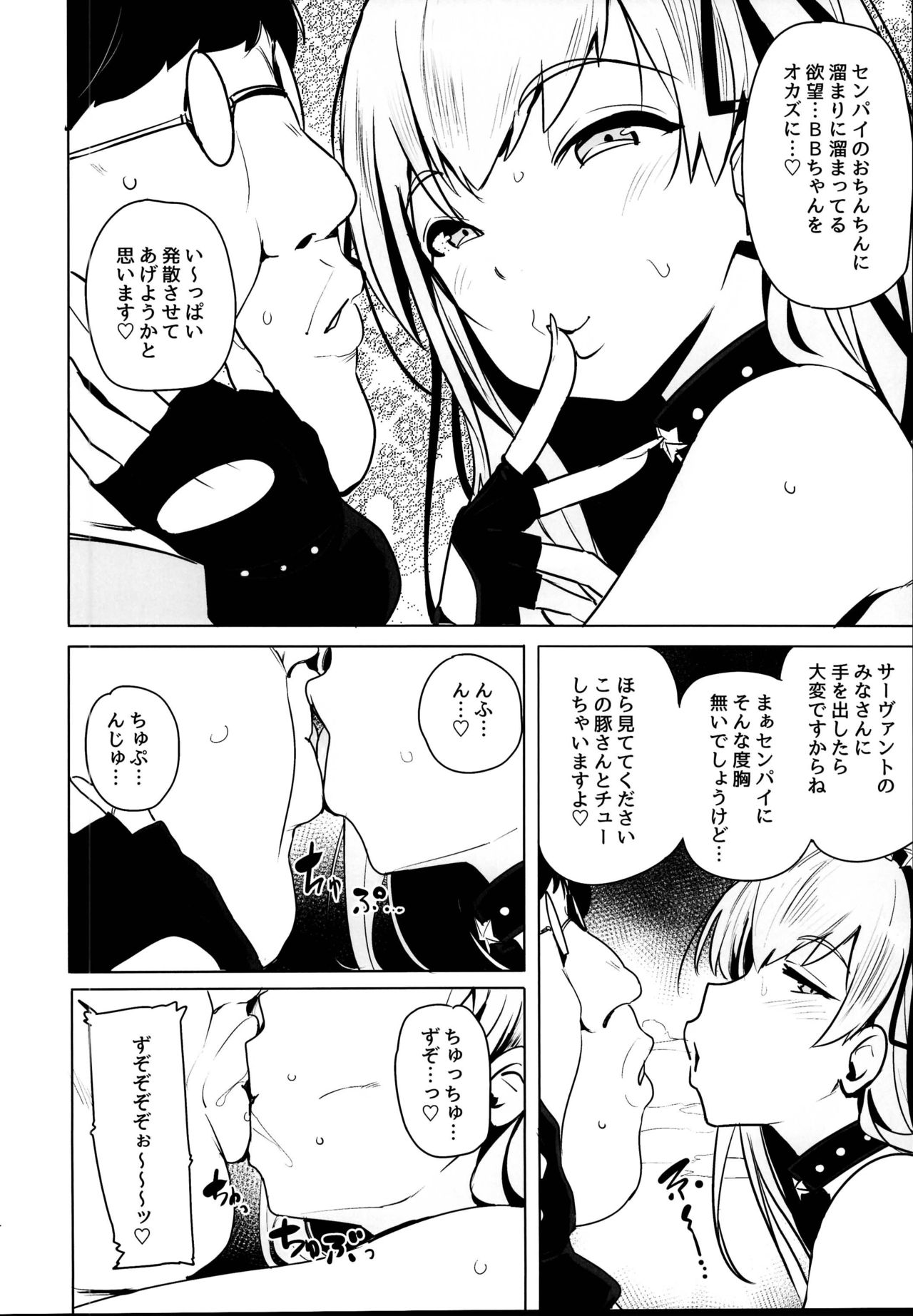 (C95) [wakamaker (ワカメさん)] 月にさまようもの (Fate/Grand Order)