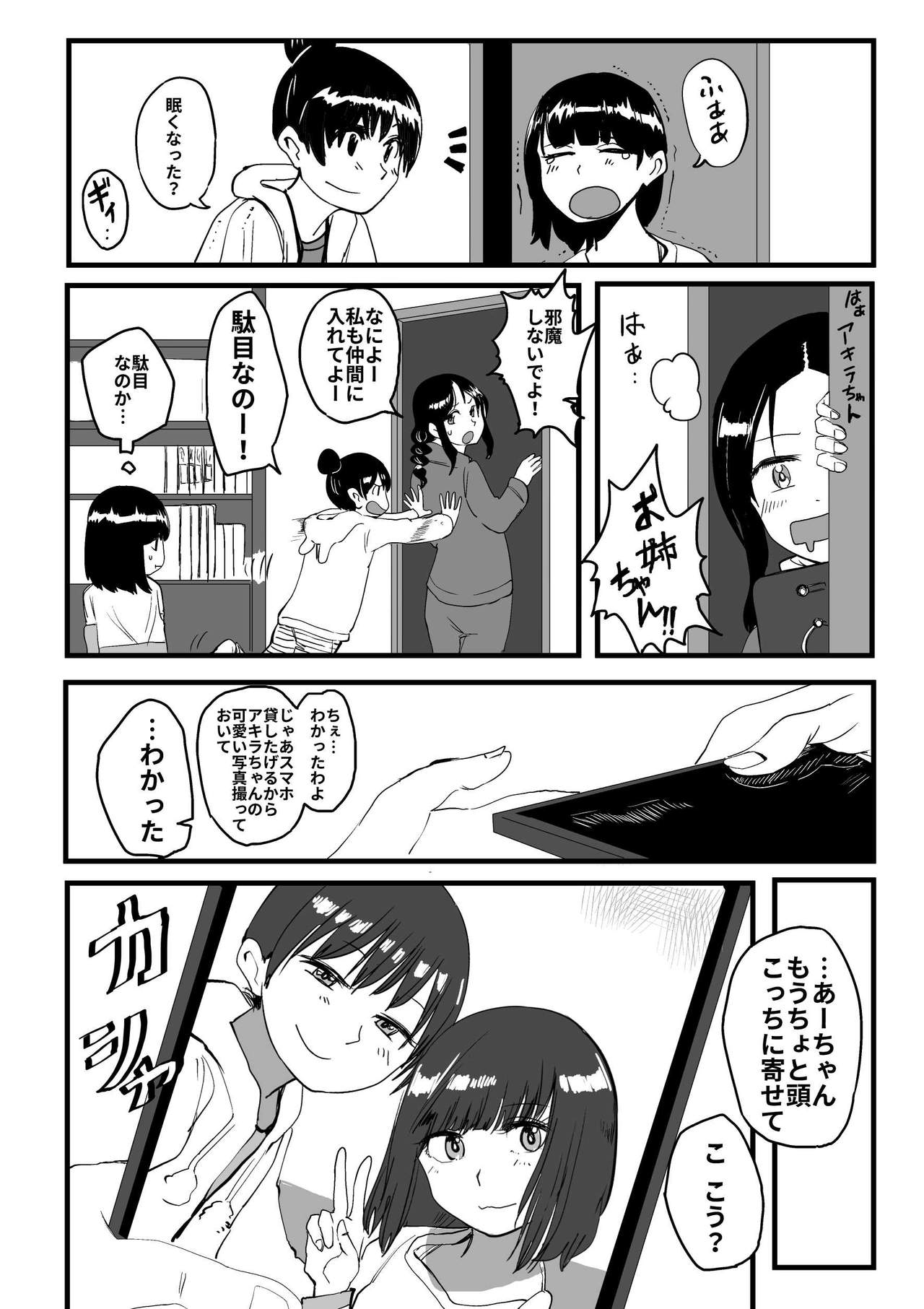 [葉月] オレが私になるまで