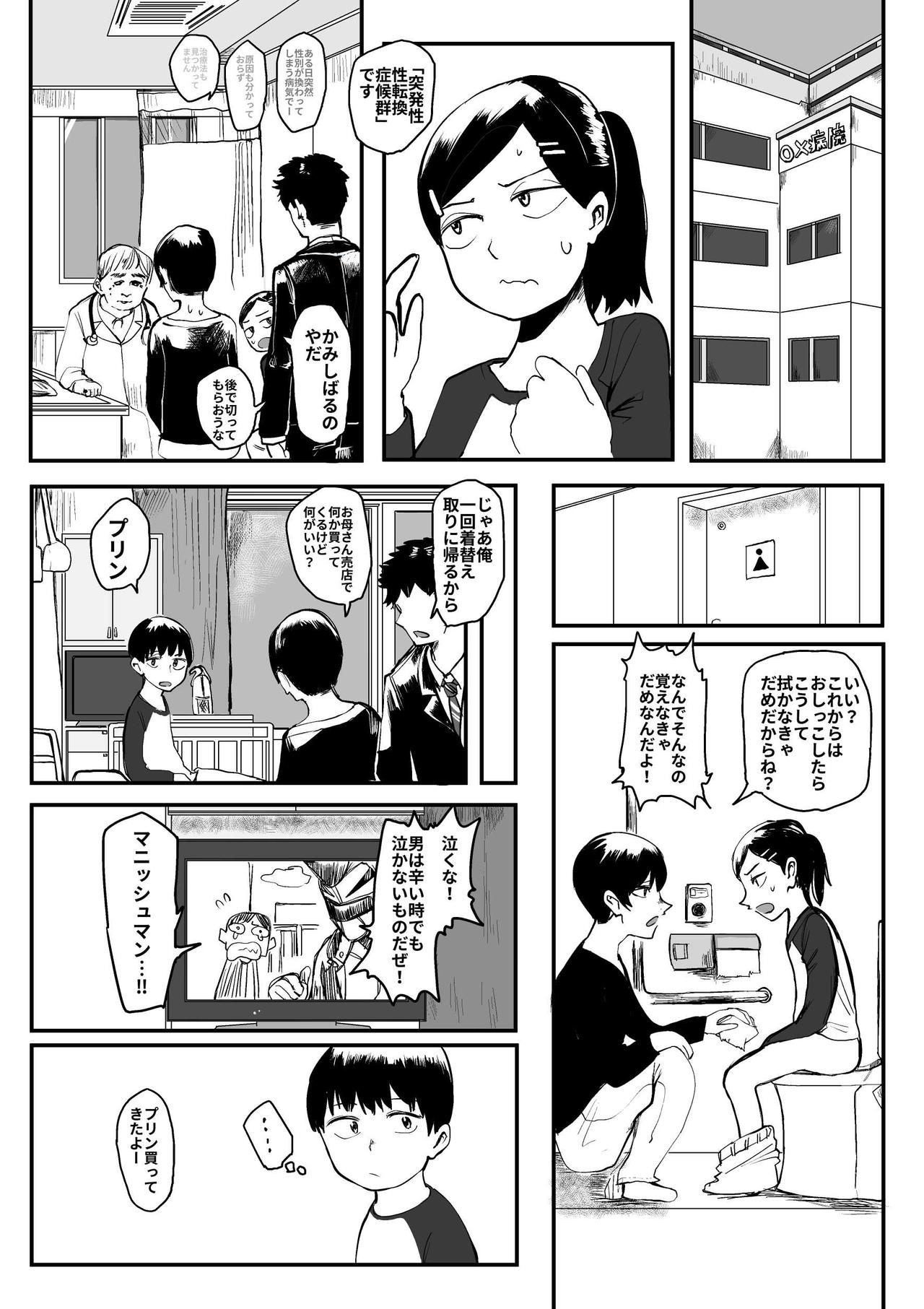 [葉月] オレが私になるまで