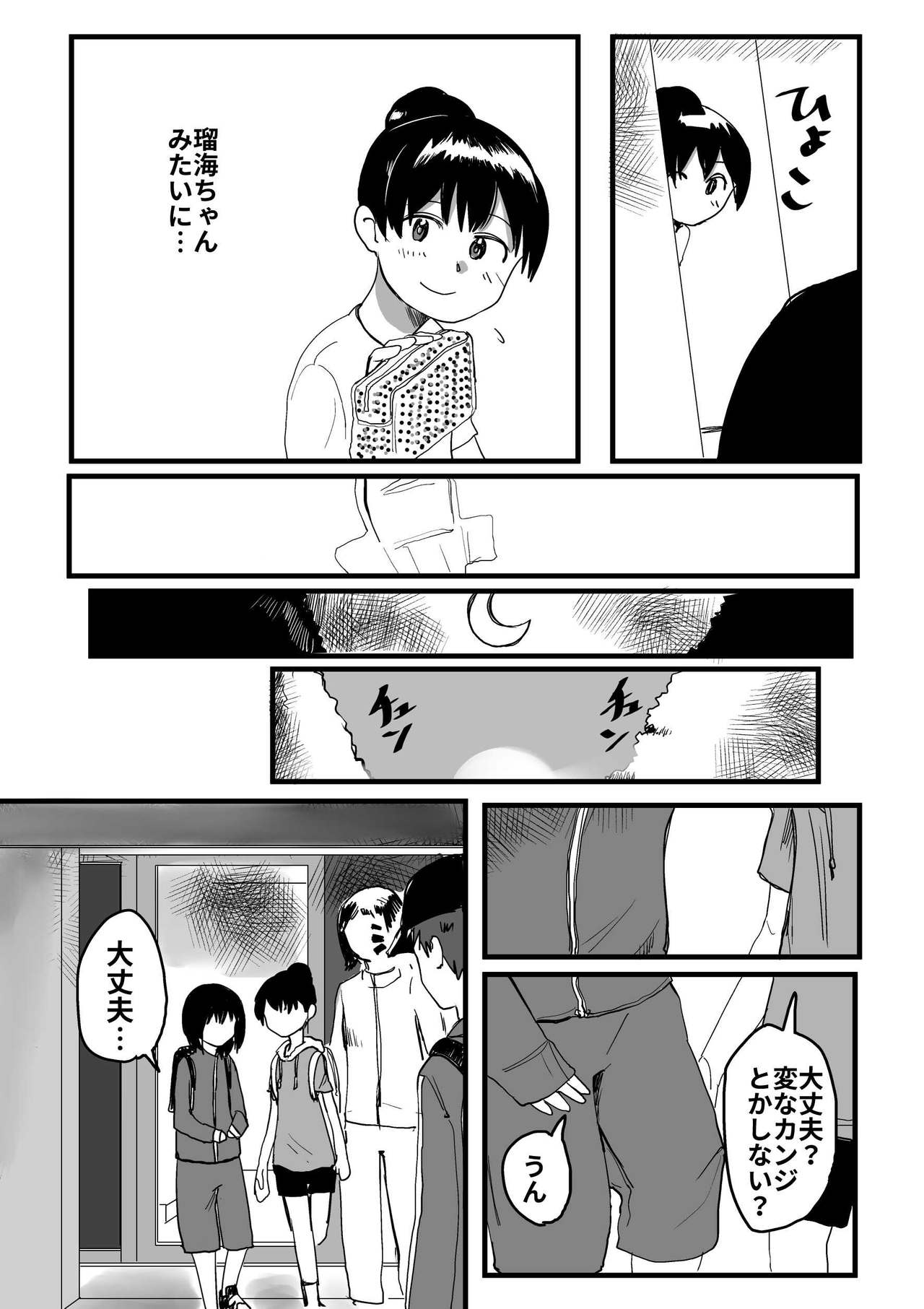 [葉月] オレが私になるまで