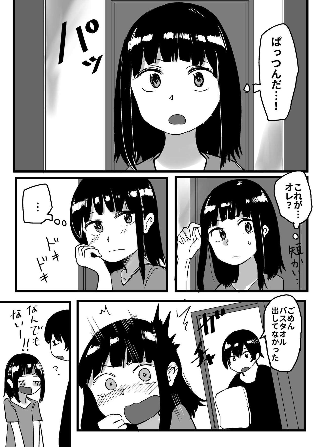 [葉月] オレが私になるまで