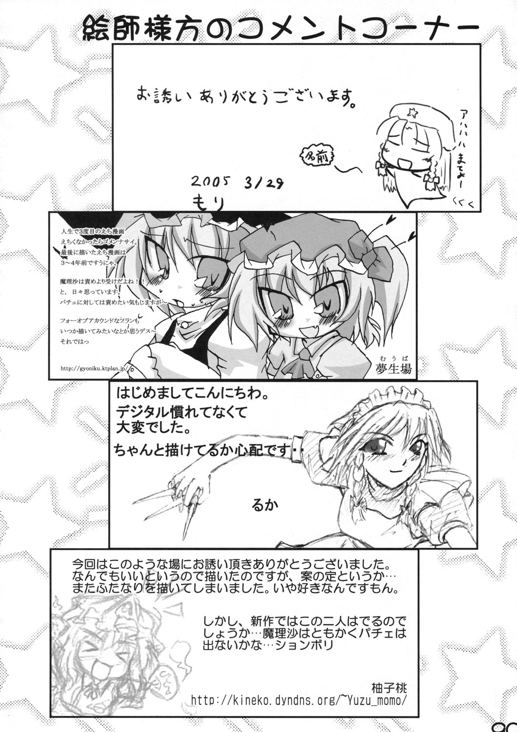 (例大祭2) [D-くらぶ (よろず)] 真東方乱華祭 -東方エチ合同本- (東方Project)