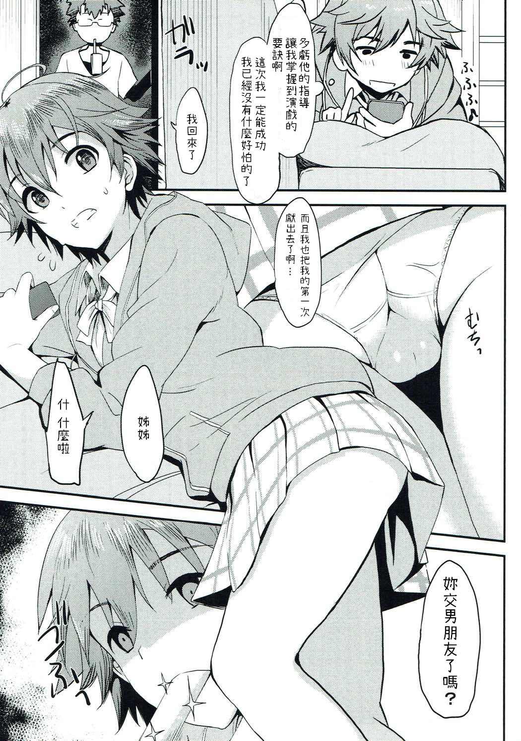(C92) [エソラnote (間島白幸)] 姉ミオ (アイドルマスター シンデレラガールズ) [中国翻訳]