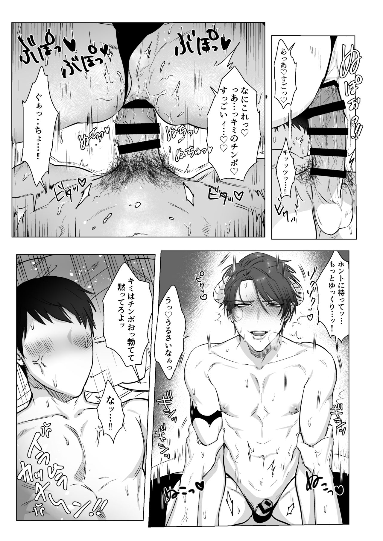 [ナゲットぶん投げ屋さん] アコガレの君は生意気淫魔!? [DL版]
