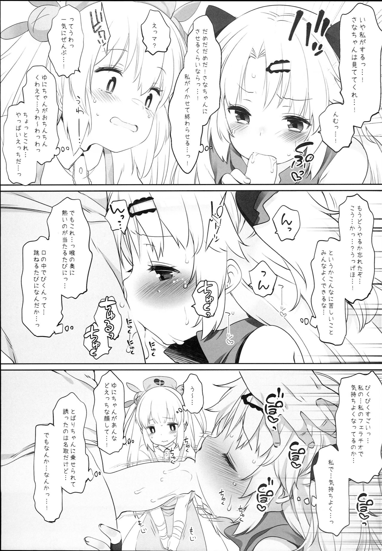 (C95) [French letter (藤崎ひかり)] Vな子たちとえっちしたい! (名取さな、赤月ゆに)