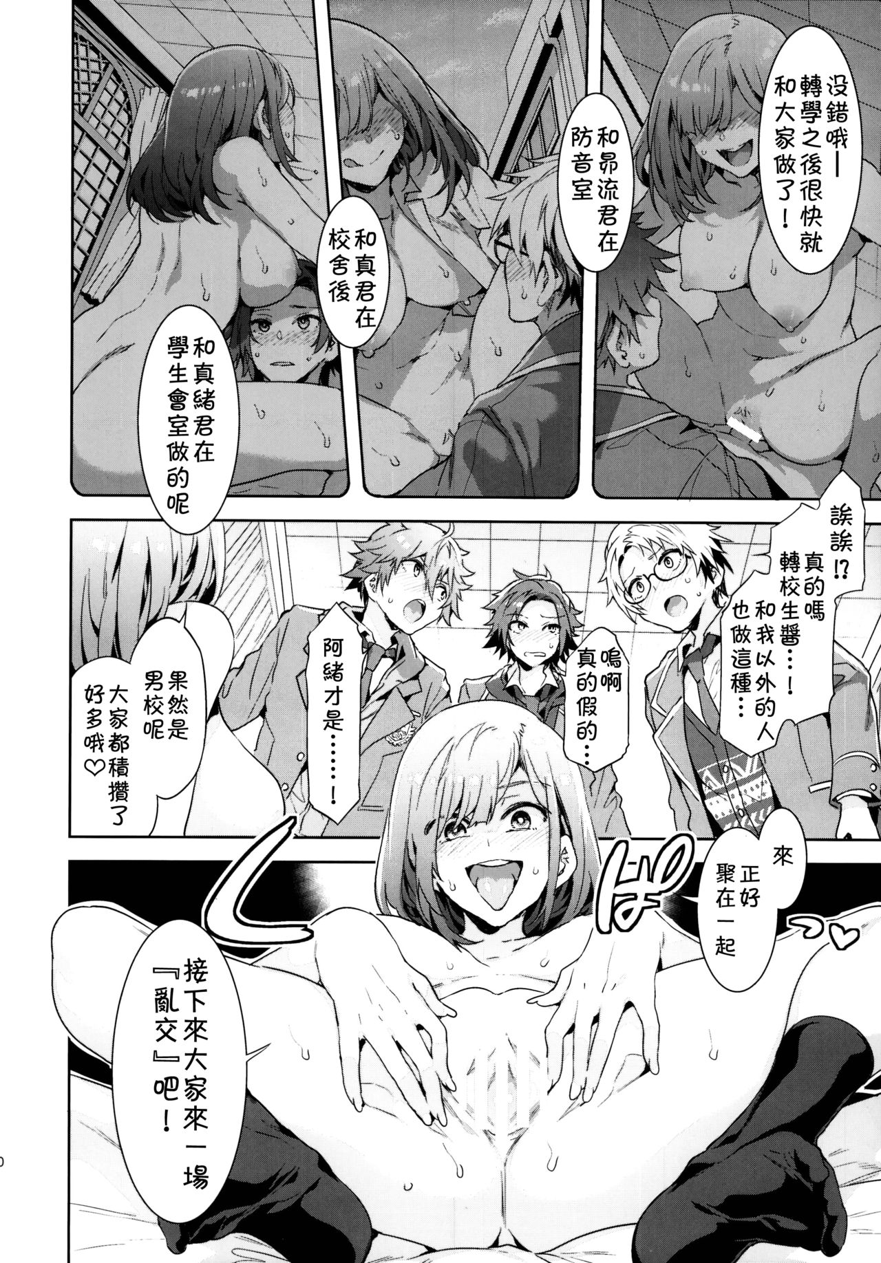 (C95) [ありすの宝箱 (水龍敬)] 夢ノ咲学院の転校生ちゃんがアイドルの卵を食い荒らしてるって本当ですか!? (あんさんぶるスターズ!) [中国翻訳]