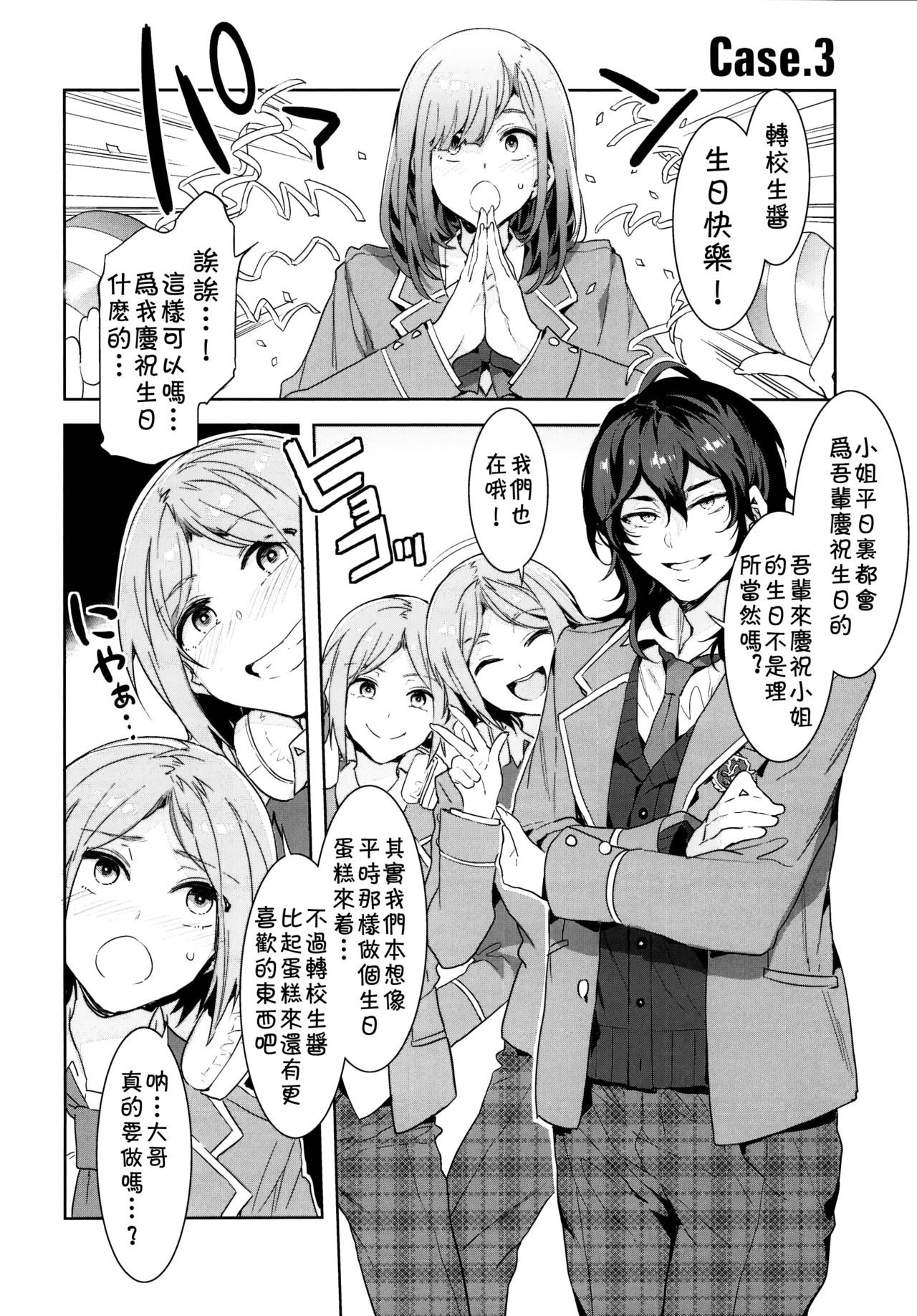(C95) [ありすの宝箱 (水龍敬)] 夢ノ咲学院の転校生ちゃんがアイドルの卵を食い荒らしてるって本当ですか!? (あんさんぶるスターズ!) [中国翻訳]